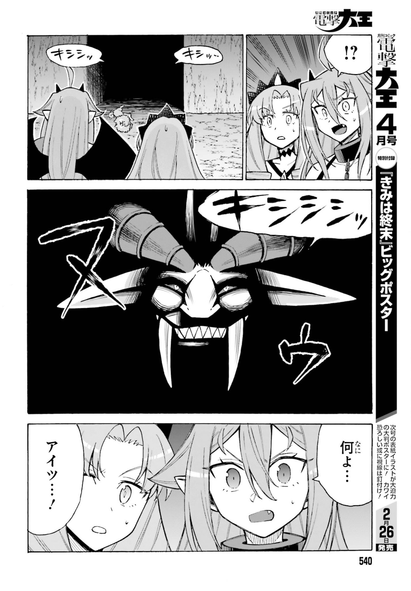Hazure Yuusha Datta Ore ga, Sekai Saikyou no Dungeon wo Tsukutte Shimattan da ga? - Chapter 14 - Page 18