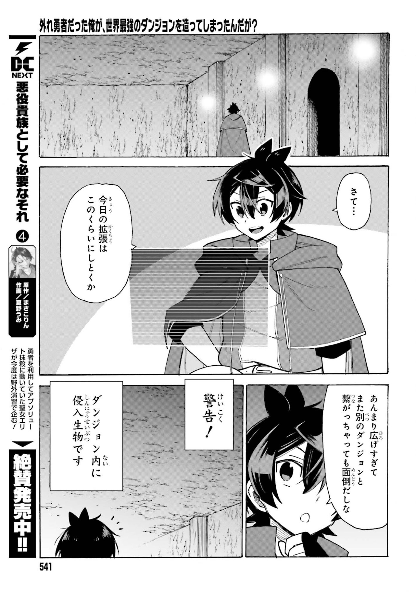 Hazure Yuusha Datta Ore ga, Sekai Saikyou no Dungeon wo Tsukutte Shimattan da ga? - Chapter 14 - Page 19