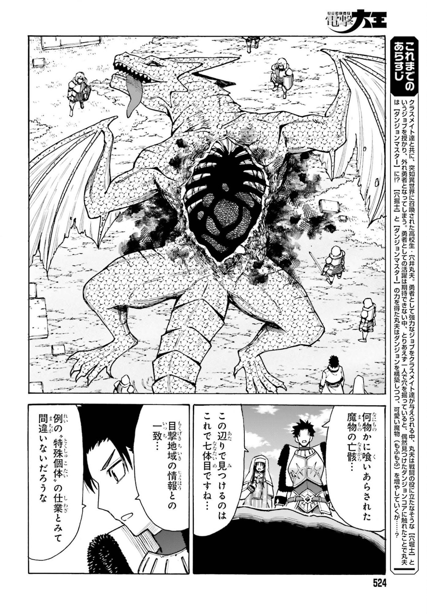 Hazure Yuusha Datta Ore ga, Sekai Saikyou no Dungeon wo Tsukutte Shimattan da ga? - Chapter 14 - Page 2
