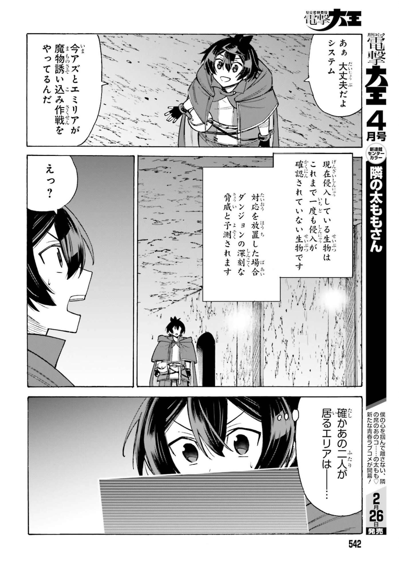 Hazure Yuusha Datta Ore ga, Sekai Saikyou no Dungeon wo Tsukutte Shimattan da ga? - Chapter 14 - Page 20