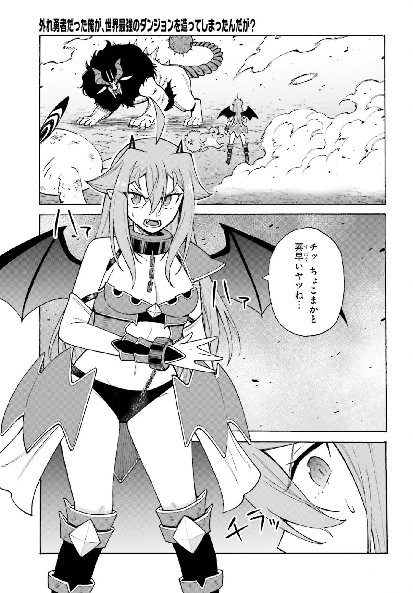 Hazure Yuusha Datta Ore ga, Sekai Saikyou no Dungeon wo Tsukutte Shimattan da ga? - Chapter 14 - Page 21