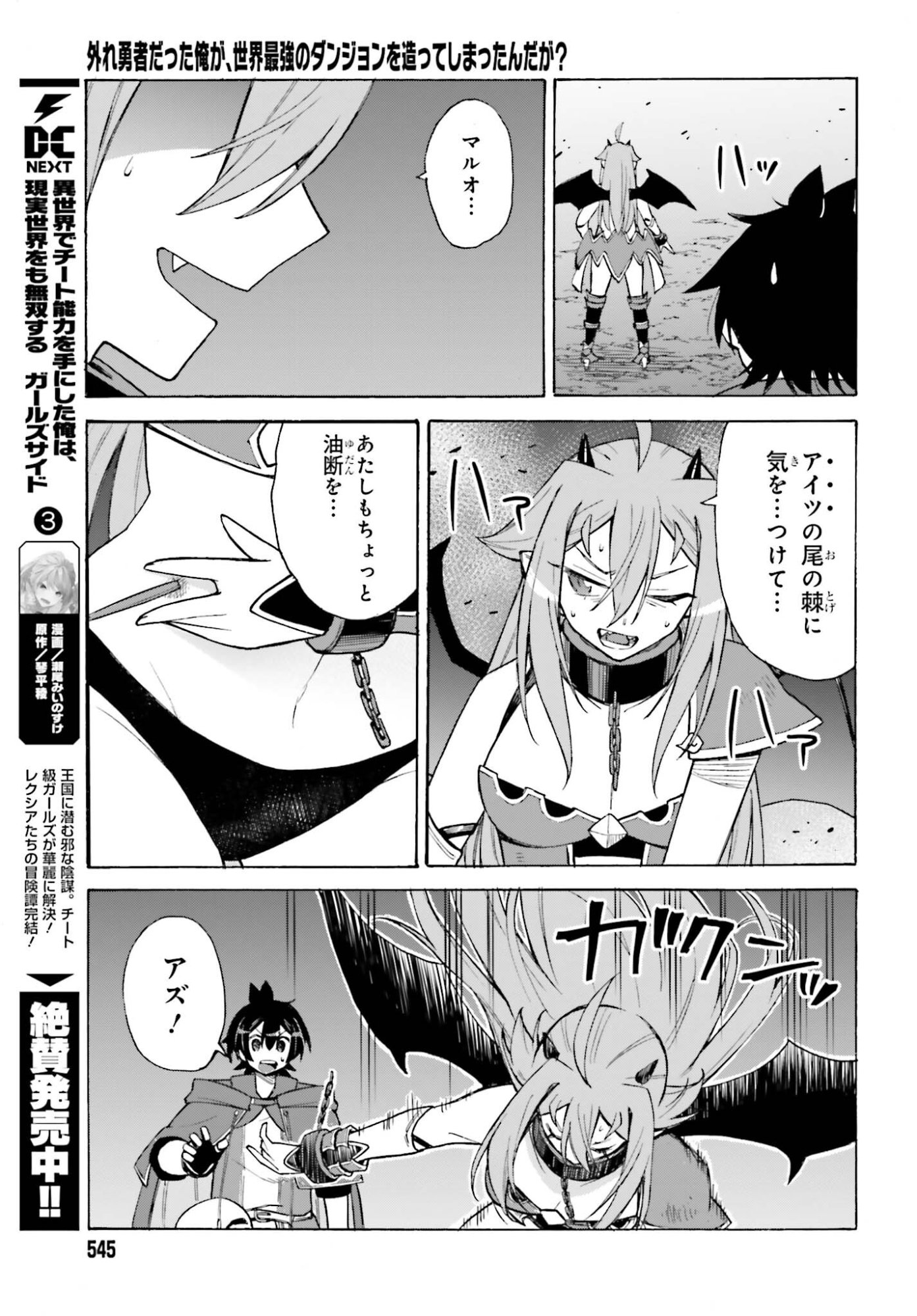 Hazure Yuusha Datta Ore ga, Sekai Saikyou no Dungeon wo Tsukutte Shimattan da ga? - Chapter 14 - Page 23