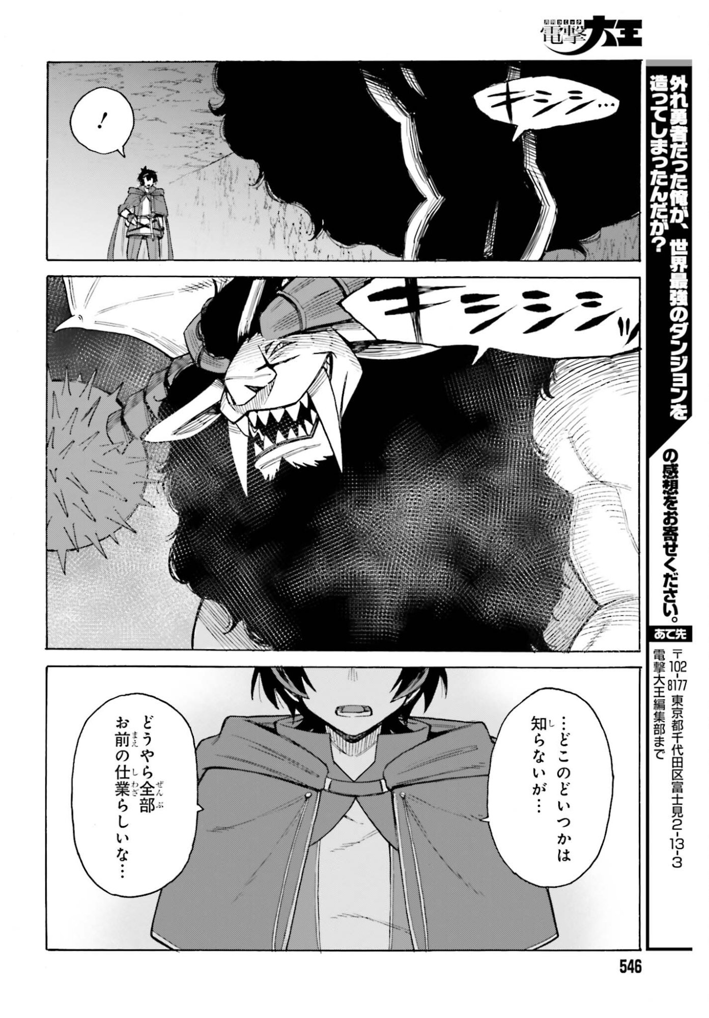 Hazure Yuusha Datta Ore ga, Sekai Saikyou no Dungeon wo Tsukutte Shimattan da ga? - Chapter 14 - Page 24