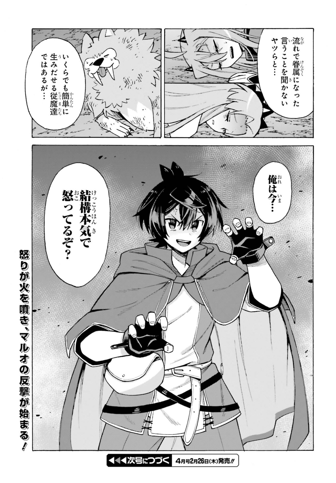 Hazure Yuusha Datta Ore ga, Sekai Saikyou no Dungeon wo Tsukutte Shimattan da ga? - Chapter 14 - Page 25