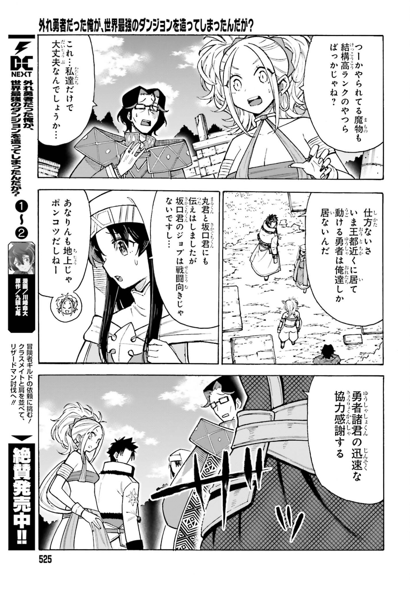 Hazure Yuusha Datta Ore ga, Sekai Saikyou no Dungeon wo Tsukutte Shimattan da ga? - Chapter 14 - Page 3