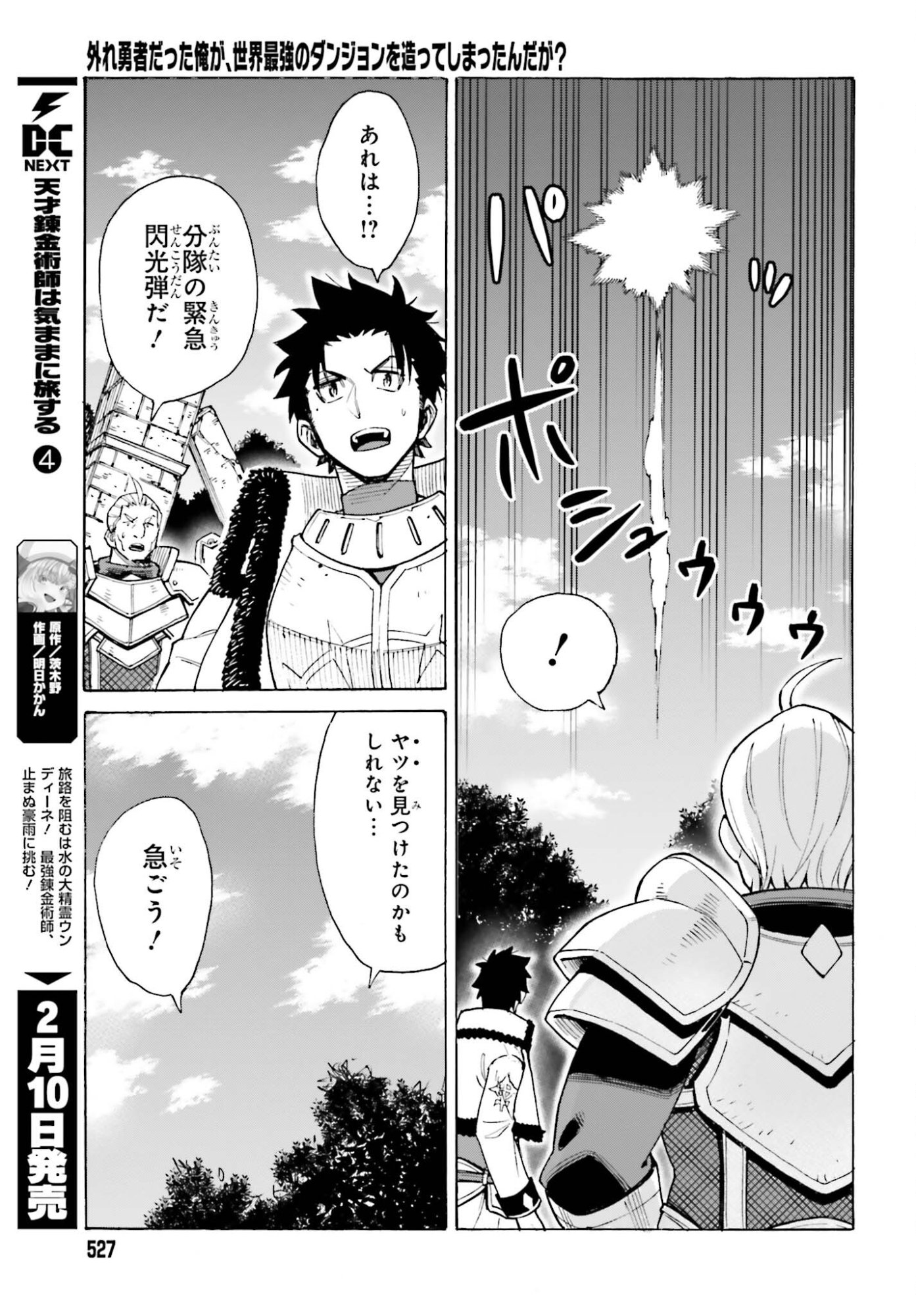 Hazure Yuusha Datta Ore ga, Sekai Saikyou no Dungeon wo Tsukutte Shimattan da ga? - Chapter 14 - Page 5