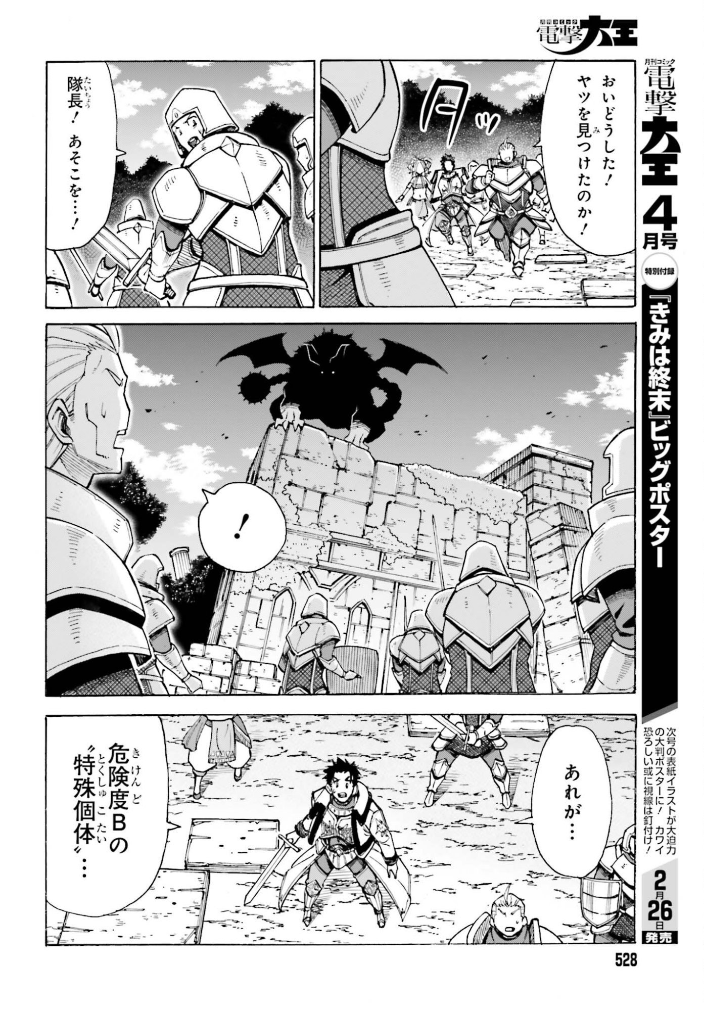 Hazure Yuusha Datta Ore ga, Sekai Saikyou no Dungeon wo Tsukutte Shimattan da ga? - Chapter 14 - Page 6