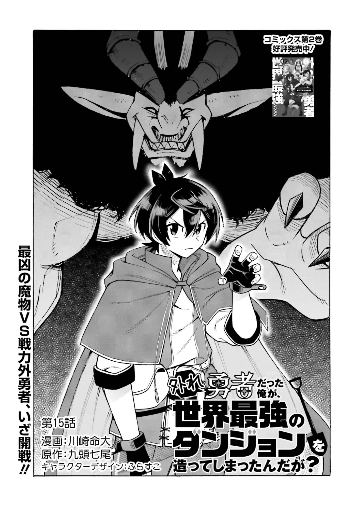 Hazure Yuusha Datta Ore ga, Sekai Saikyou no Dungeon wo Tsukutte Shimattan da ga? - Chapter 15 - Page 1