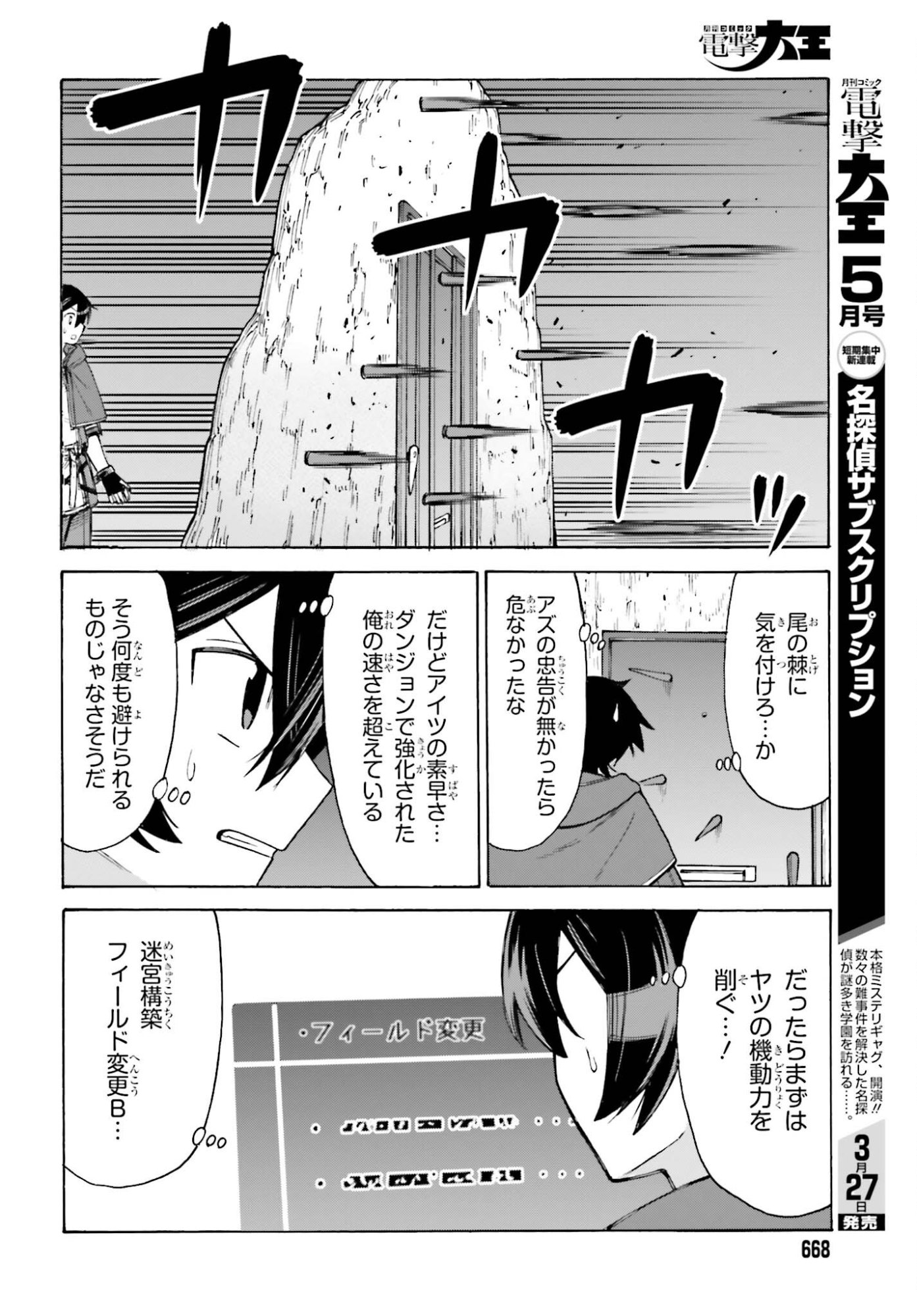 Hazure Yuusha Datta Ore ga, Sekai Saikyou no Dungeon wo Tsukutte Shimattan da ga? - Chapter 15 - Page 10