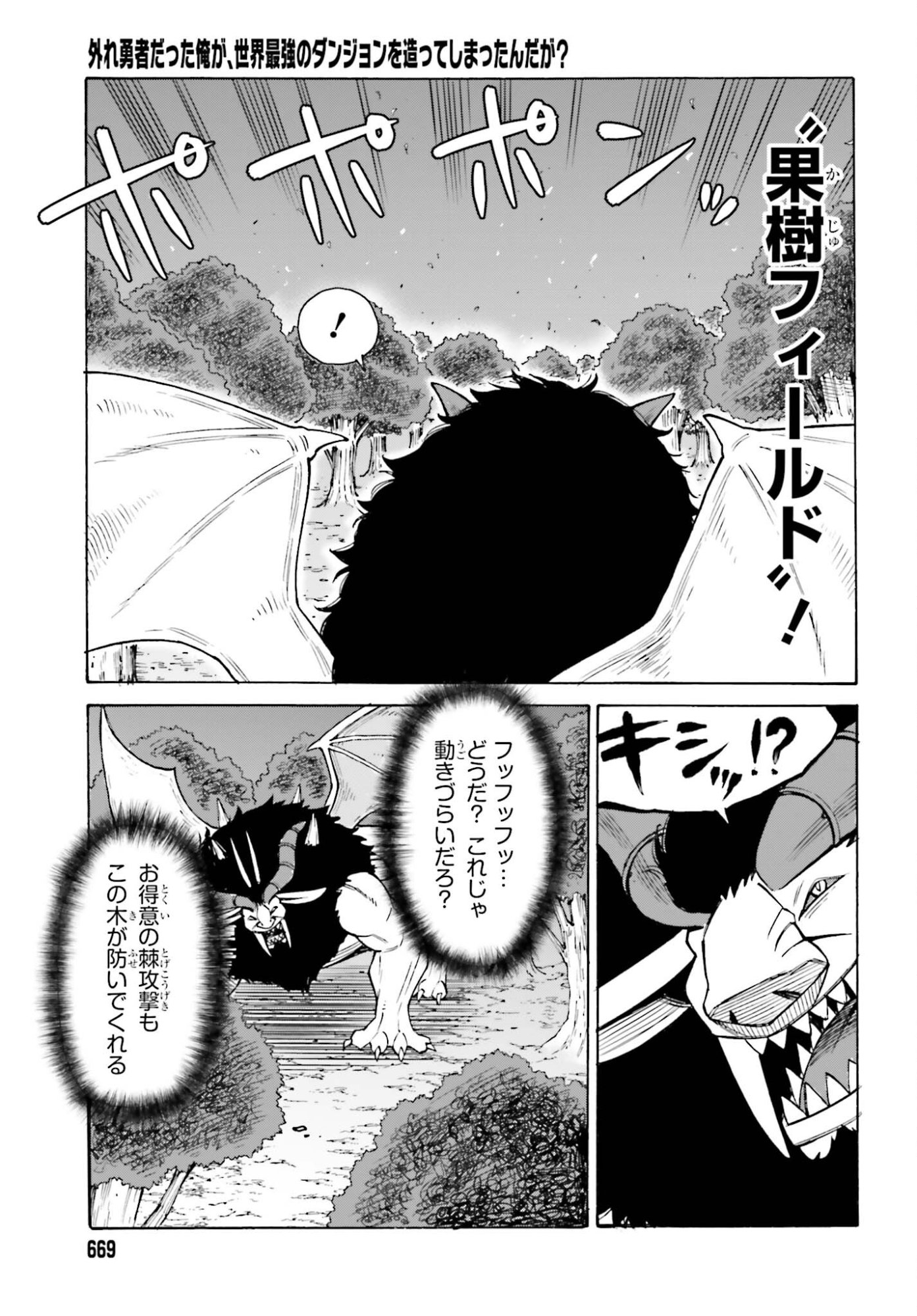 Hazure Yuusha Datta Ore ga, Sekai Saikyou no Dungeon wo Tsukutte Shimattan da ga? - Chapter 15 - Page 11