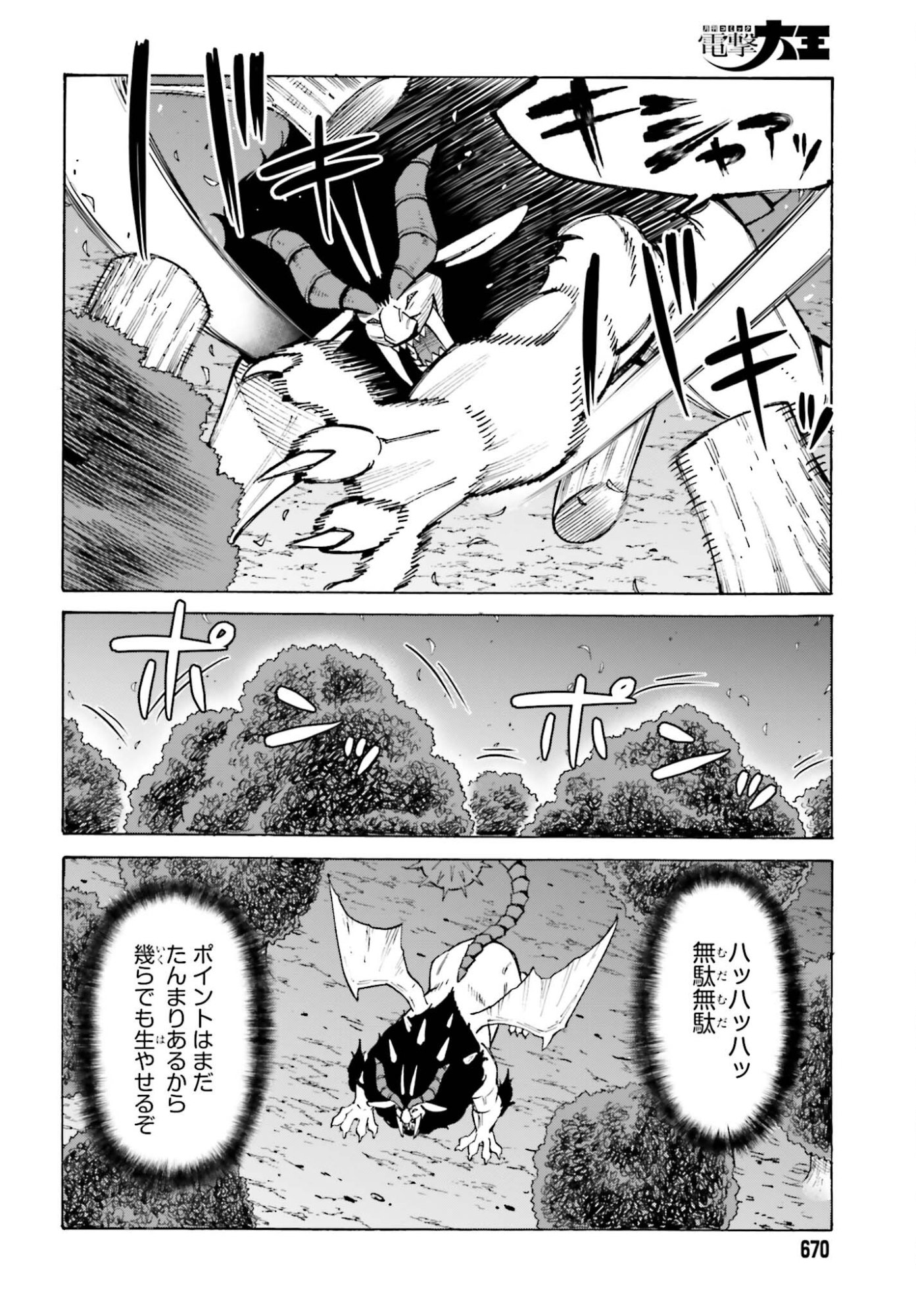 Hazure Yuusha Datta Ore ga, Sekai Saikyou no Dungeon wo Tsukutte Shimattan da ga? - Chapter 15 - Page 12