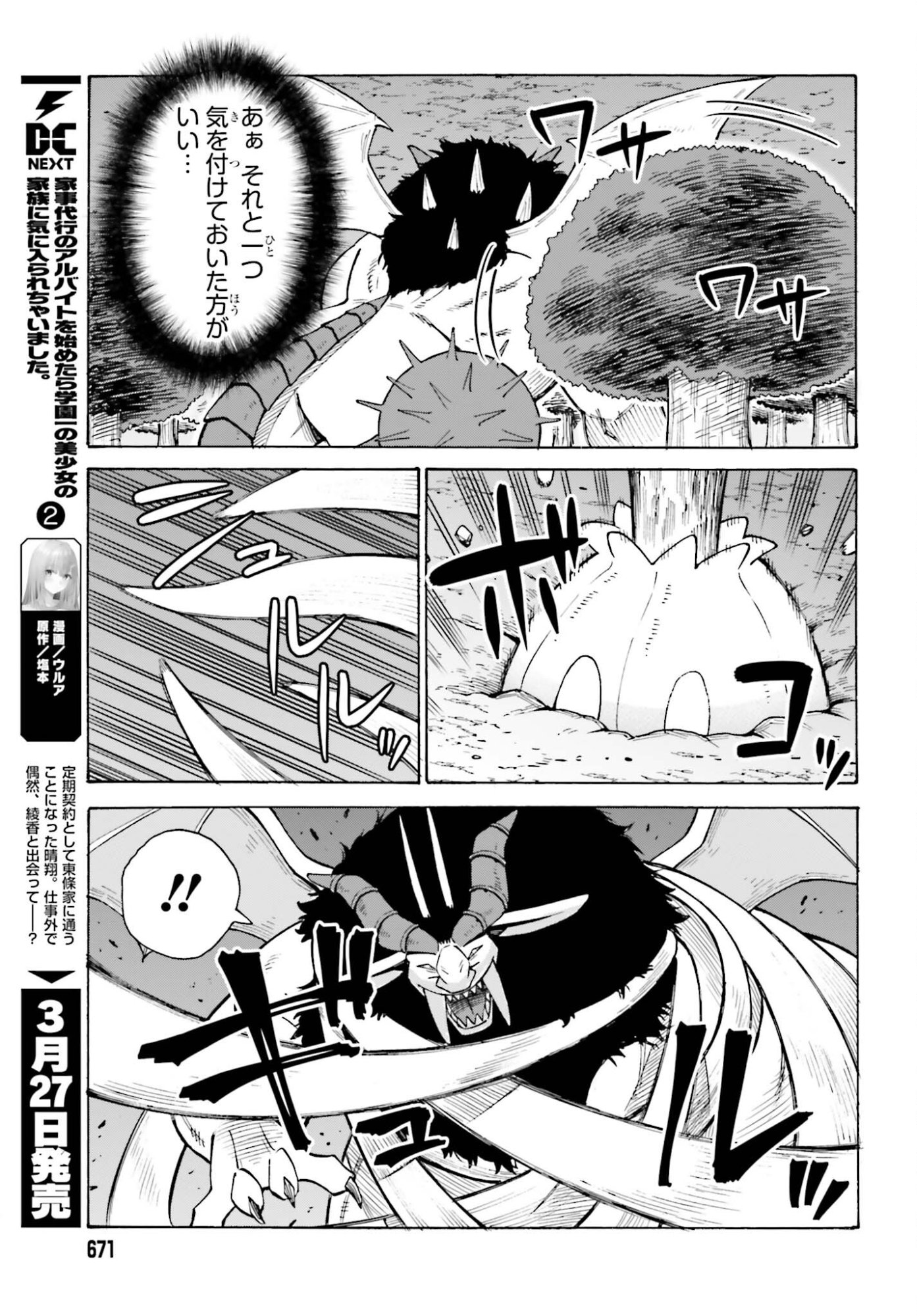 Hazure Yuusha Datta Ore ga, Sekai Saikyou no Dungeon wo Tsukutte Shimattan da ga? - Chapter 15 - Page 13