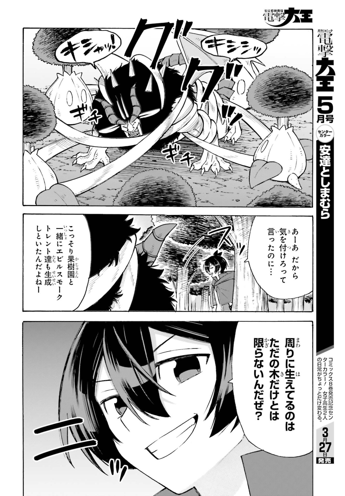 Hazure Yuusha Datta Ore ga, Sekai Saikyou no Dungeon wo Tsukutte Shimattan da ga? - Chapter 15 - Page 14
