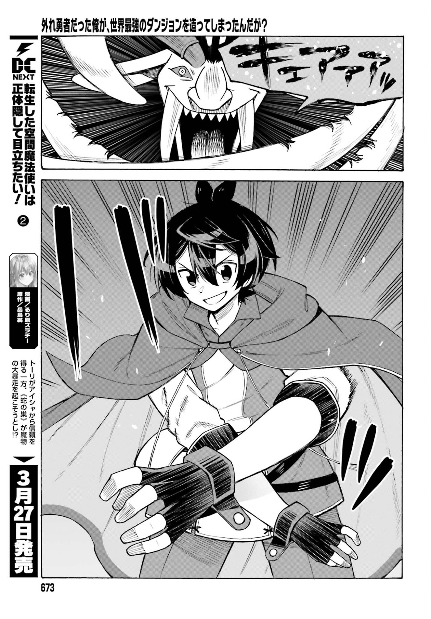 Hazure Yuusha Datta Ore ga, Sekai Saikyou no Dungeon wo Tsukutte Shimattan da ga? - Chapter 15 - Page 15