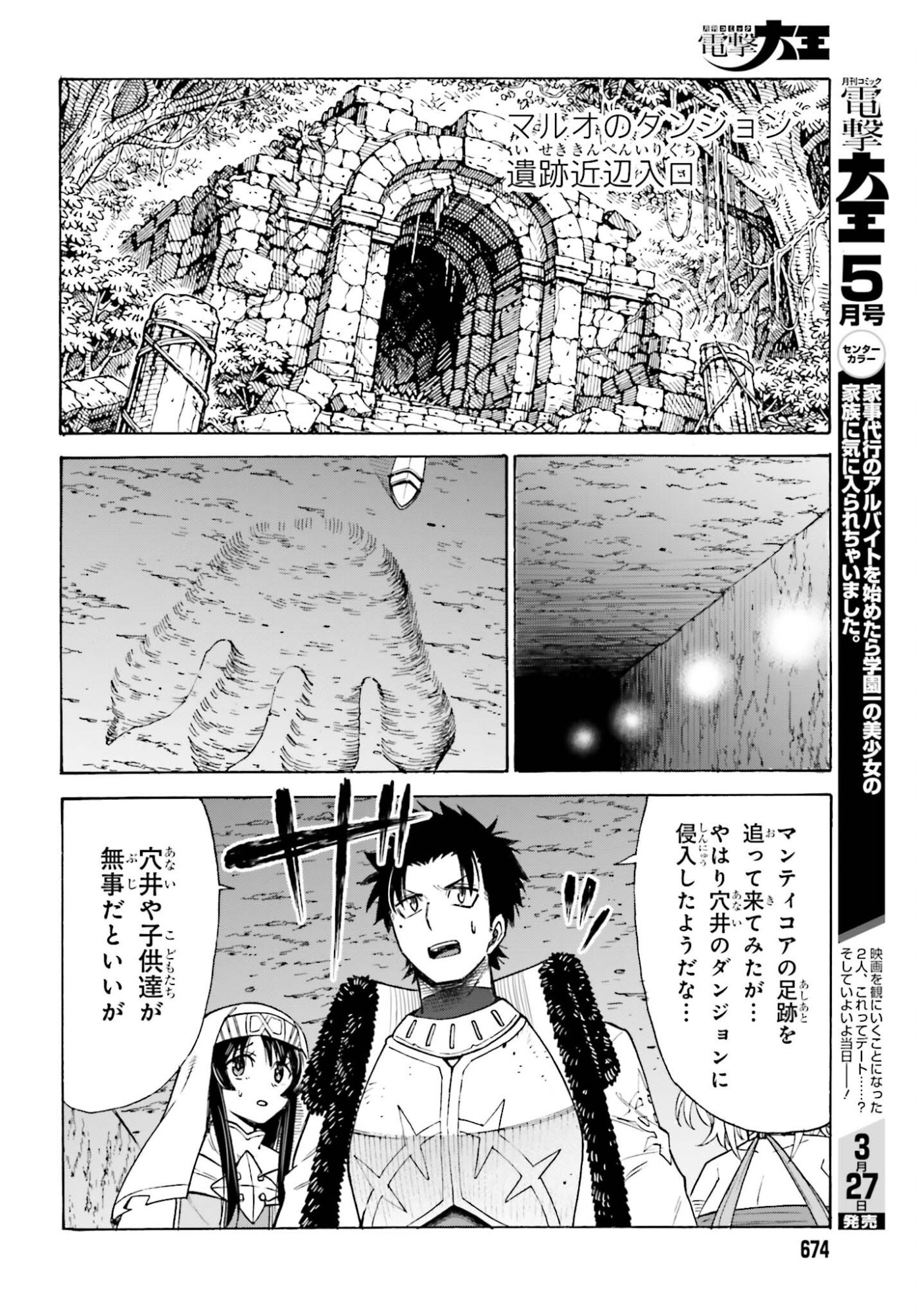 Hazure Yuusha Datta Ore ga, Sekai Saikyou no Dungeon wo Tsukutte Shimattan da ga? - Chapter 15 - Page 16