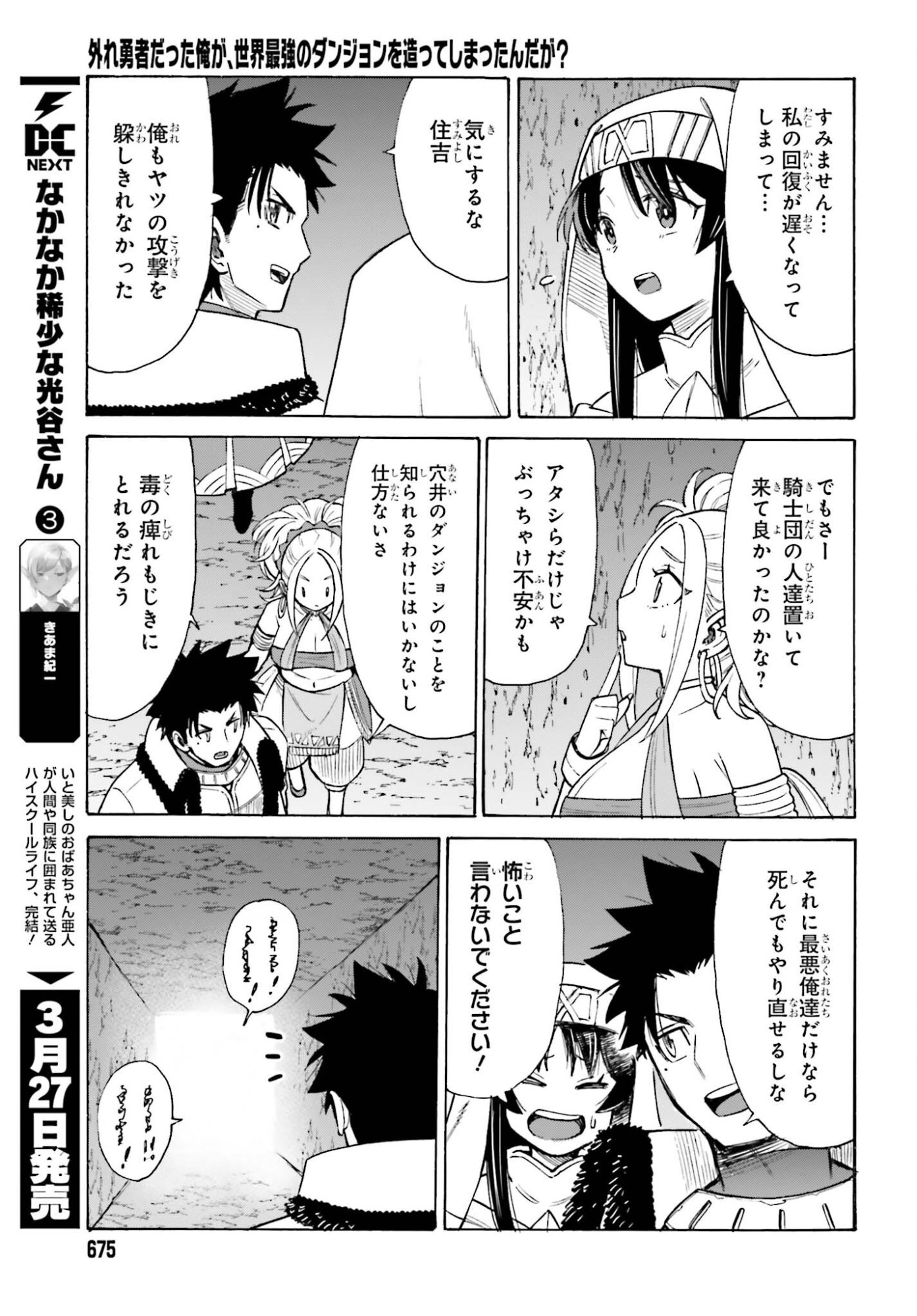 Hazure Yuusha Datta Ore ga, Sekai Saikyou no Dungeon wo Tsukutte Shimattan da ga? - Chapter 15 - Page 17