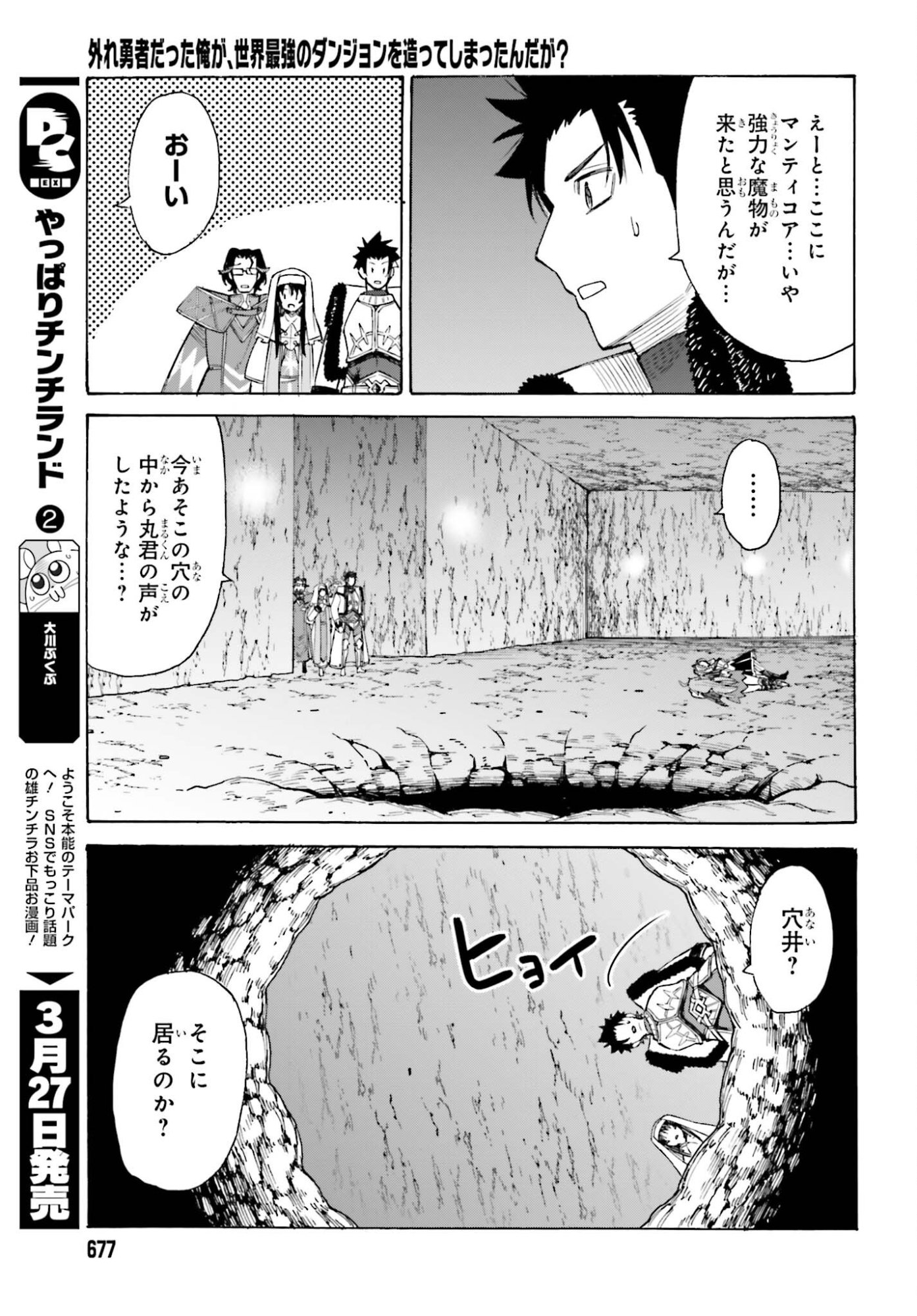 Hazure Yuusha Datta Ore ga, Sekai Saikyou no Dungeon wo Tsukutte Shimattan da ga? - Chapter 15 - Page 19