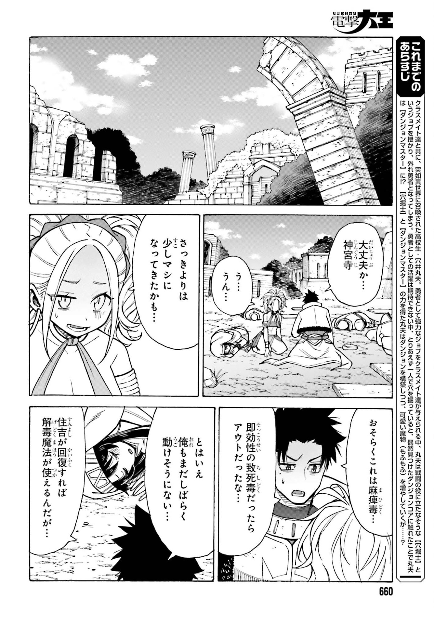 Hazure Yuusha Datta Ore ga, Sekai Saikyou no Dungeon wo Tsukutte Shimattan da ga? - Chapter 15 - Page 2