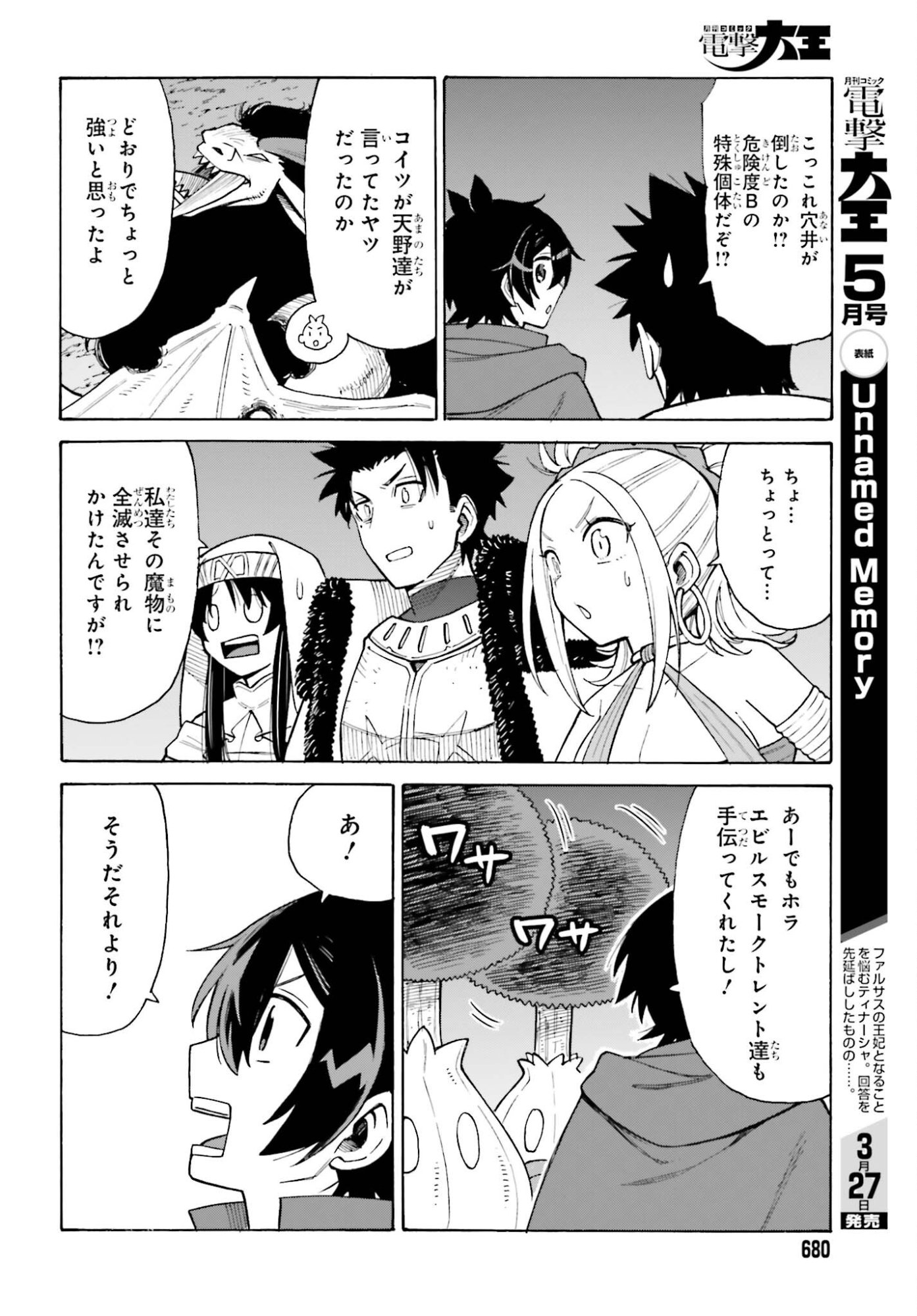 Hazure Yuusha Datta Ore ga, Sekai Saikyou no Dungeon wo Tsukutte Shimattan da ga? - Chapter 15 - Page 22