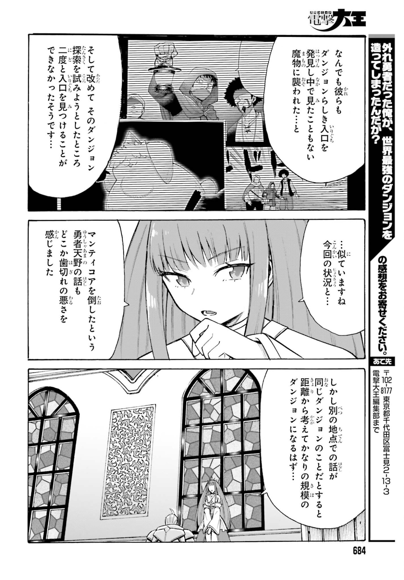 Hazure Yuusha Datta Ore ga, Sekai Saikyou no Dungeon wo Tsukutte Shimattan da ga? - Chapter 15 - Page 26