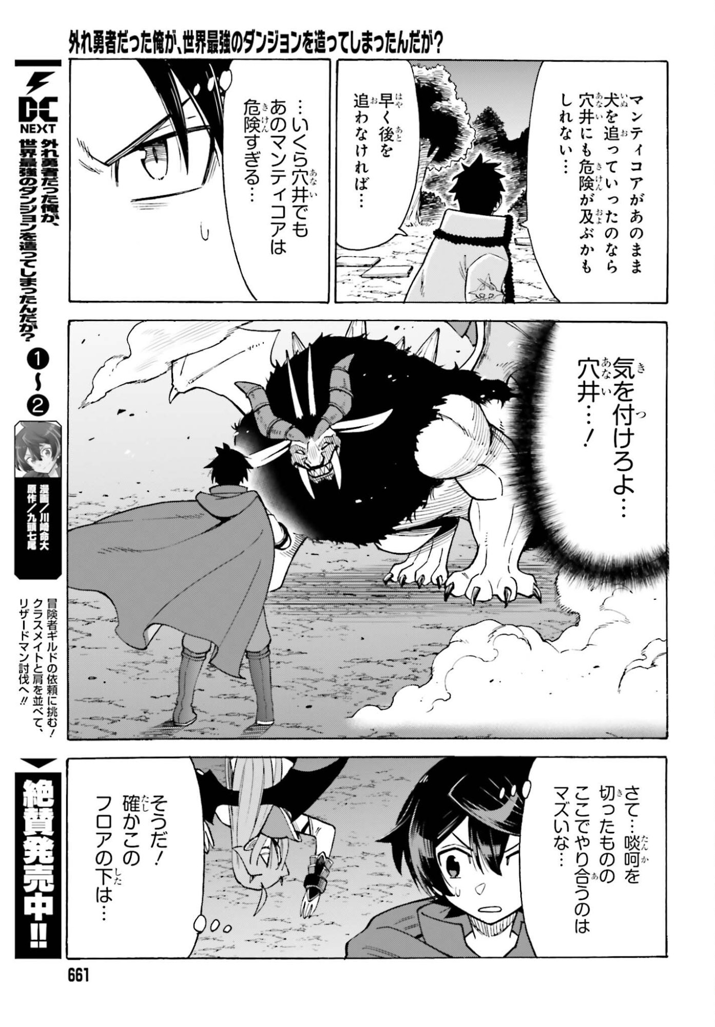 Hazure Yuusha Datta Ore ga, Sekai Saikyou no Dungeon wo Tsukutte Shimattan da ga? - Chapter 15 - Page 3