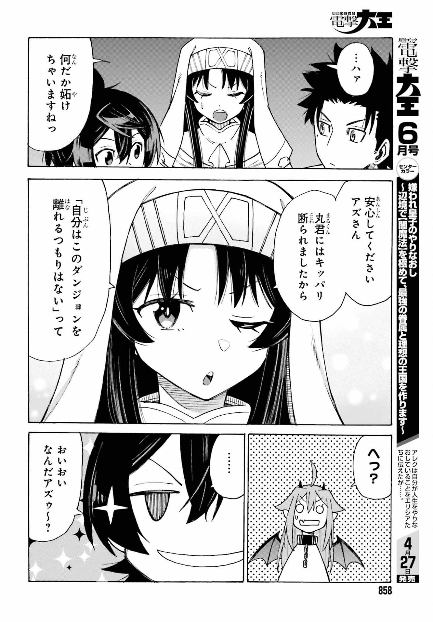 Hazure Yuusha Datta Ore ga, Sekai Saikyou no Dungeon wo Tsukutte Shimattan da ga? - Chapter 16 - Page 10