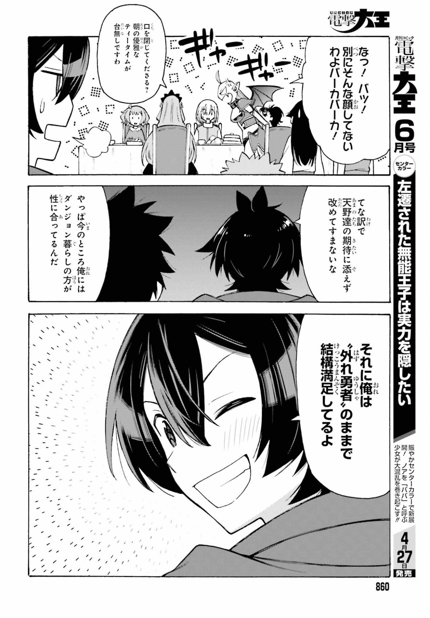 Hazure Yuusha Datta Ore ga, Sekai Saikyou no Dungeon wo Tsukutte Shimattan da ga? - Chapter 16 - Page 12