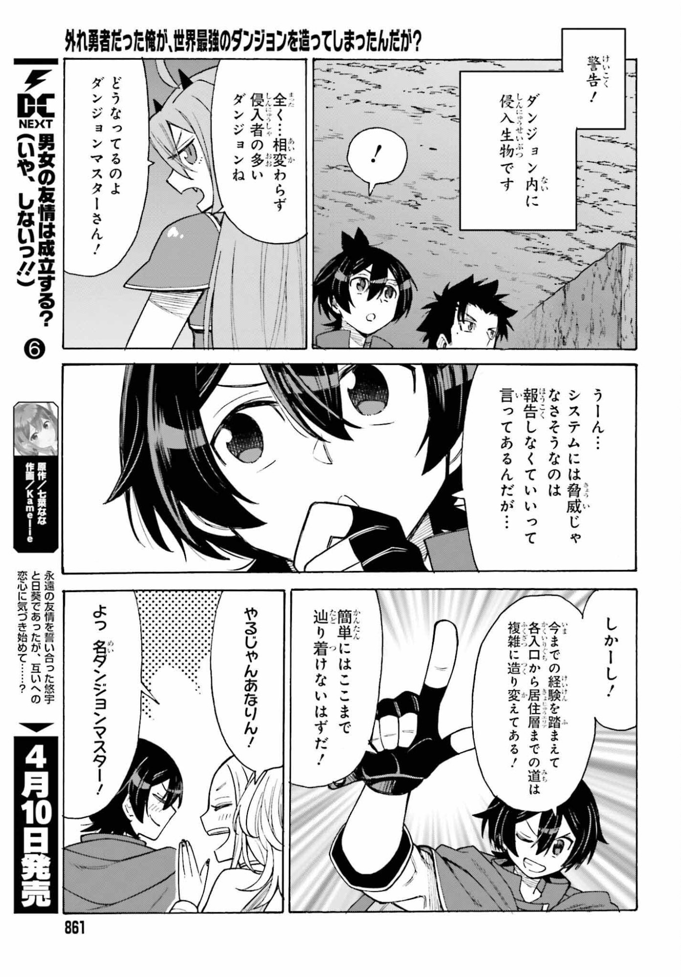 Hazure Yuusha Datta Ore ga, Sekai Saikyou no Dungeon wo Tsukutte Shimattan da ga? - Chapter 16 - Page 13