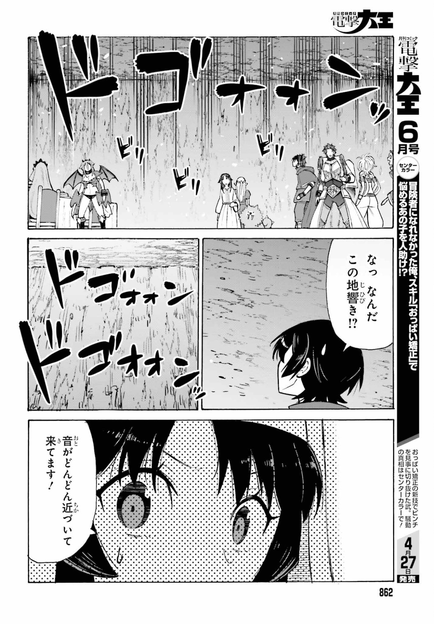 Hazure Yuusha Datta Ore ga, Sekai Saikyou no Dungeon wo Tsukutte Shimattan da ga? - Chapter 16 - Page 14