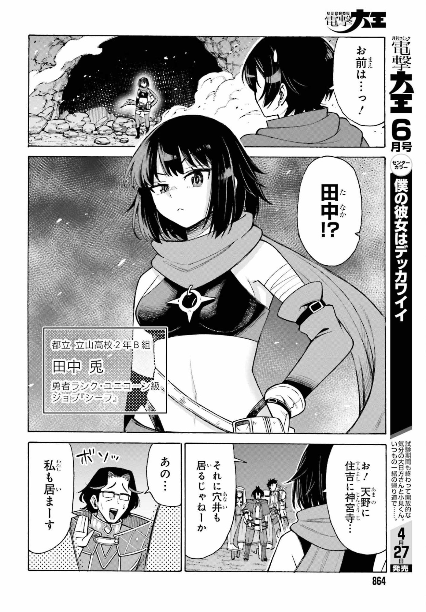 Hazure Yuusha Datta Ore ga, Sekai Saikyou no Dungeon wo Tsukutte Shimattan da ga? - Chapter 16 - Page 16