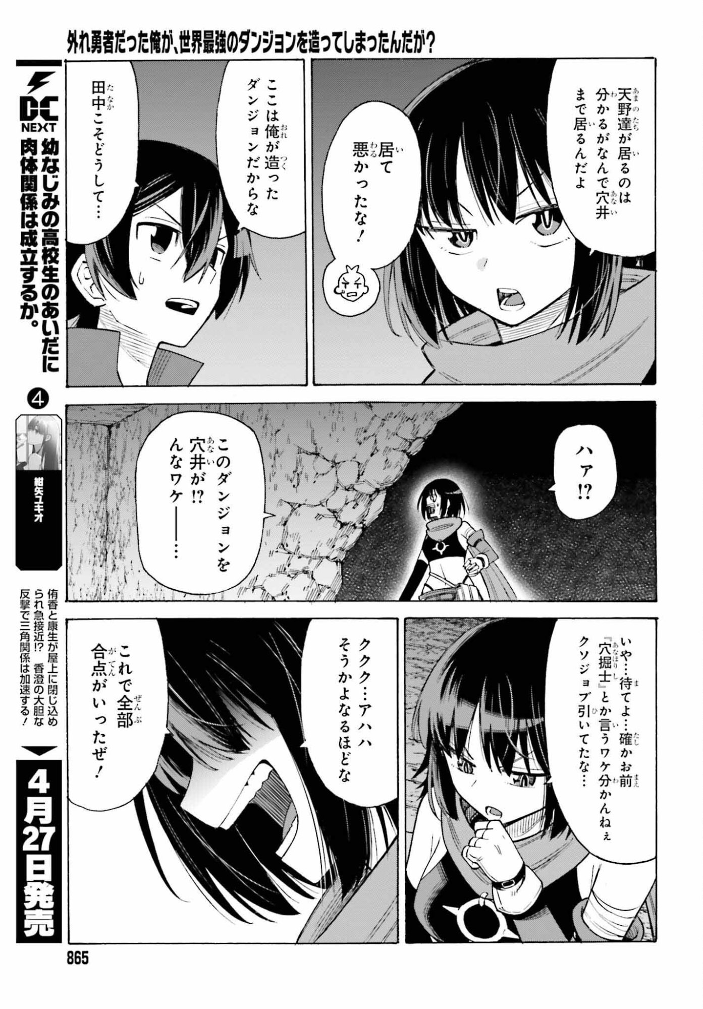 Hazure Yuusha Datta Ore ga, Sekai Saikyou no Dungeon wo Tsukutte Shimattan da ga? - Chapter 16 - Page 17
