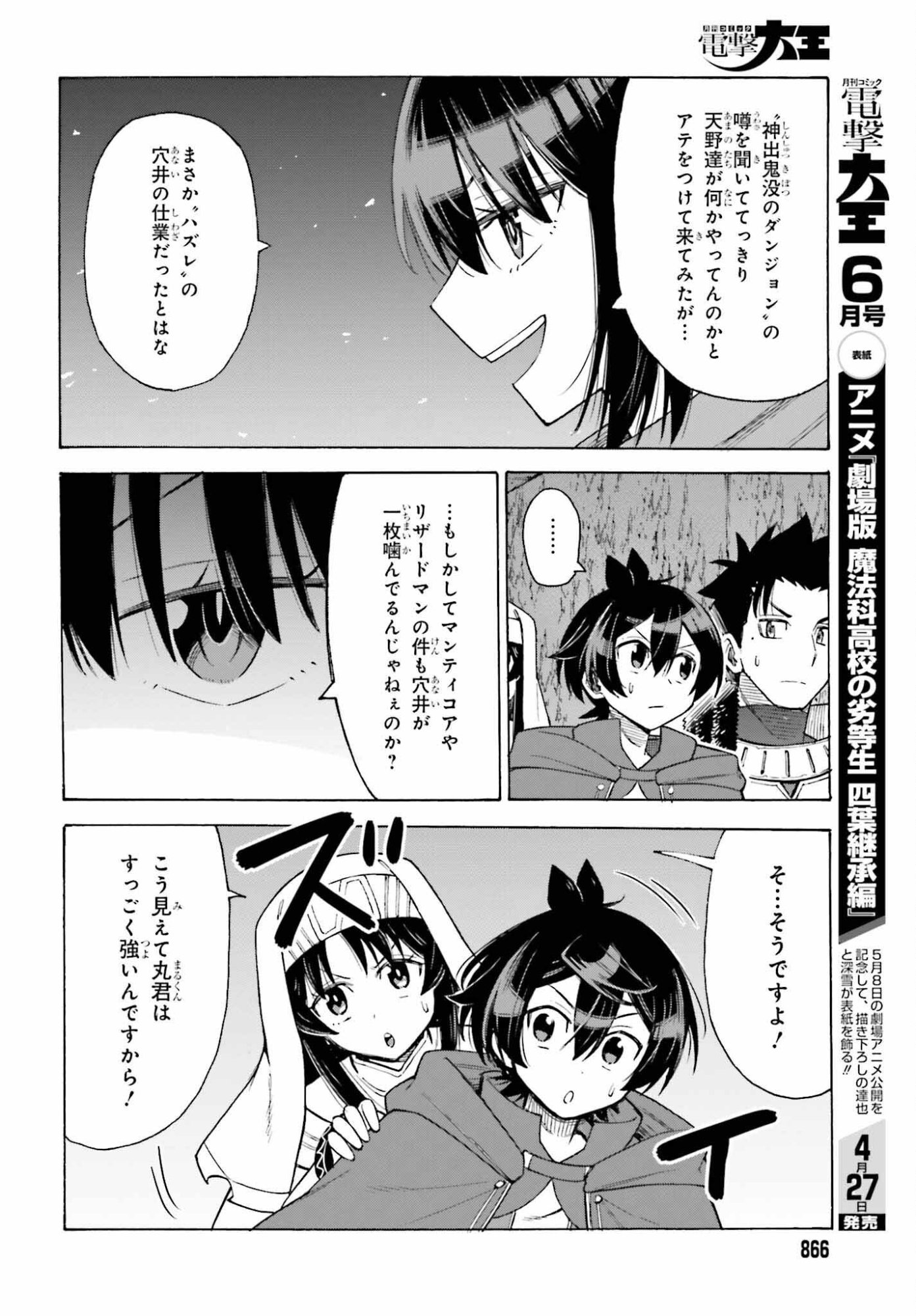 Hazure Yuusha Datta Ore ga, Sekai Saikyou no Dungeon wo Tsukutte Shimattan da ga? - Chapter 16 - Page 18