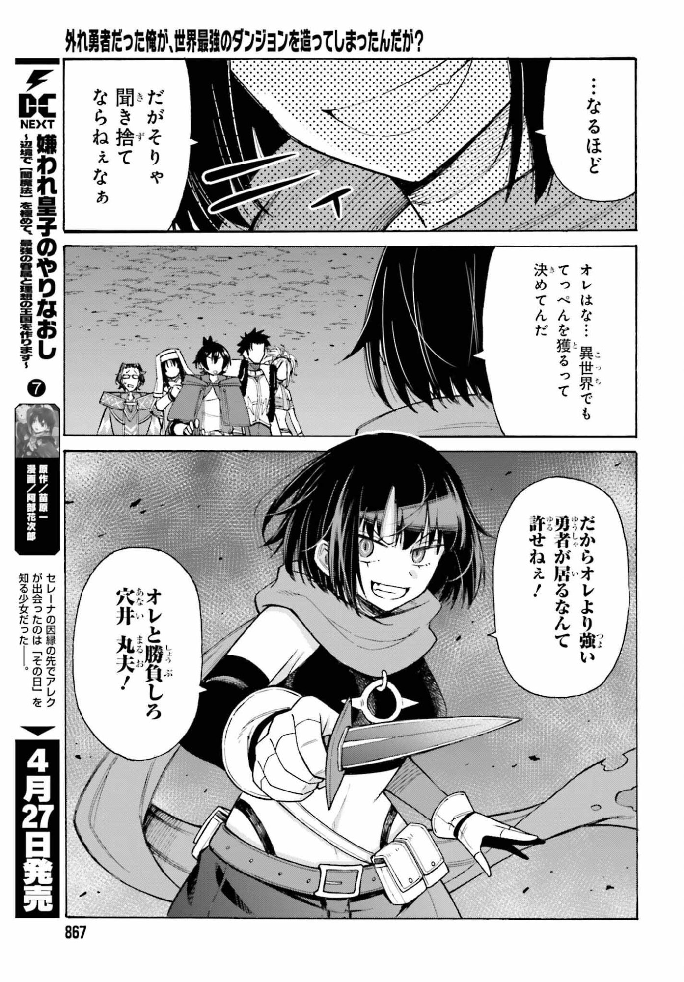 Hazure Yuusha Datta Ore ga, Sekai Saikyou no Dungeon wo Tsukutte Shimattan da ga? - Chapter 16 - Page 19