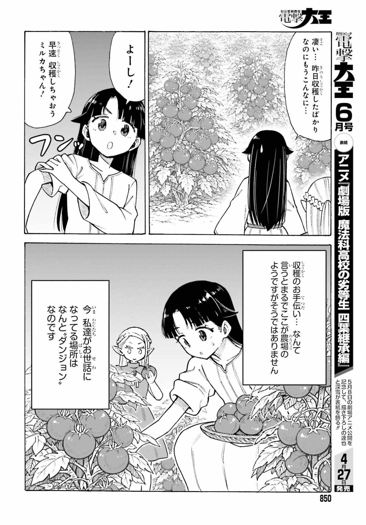 Hazure Yuusha Datta Ore ga, Sekai Saikyou no Dungeon wo Tsukutte Shimattan da ga? - Chapter 16 - Page 2
