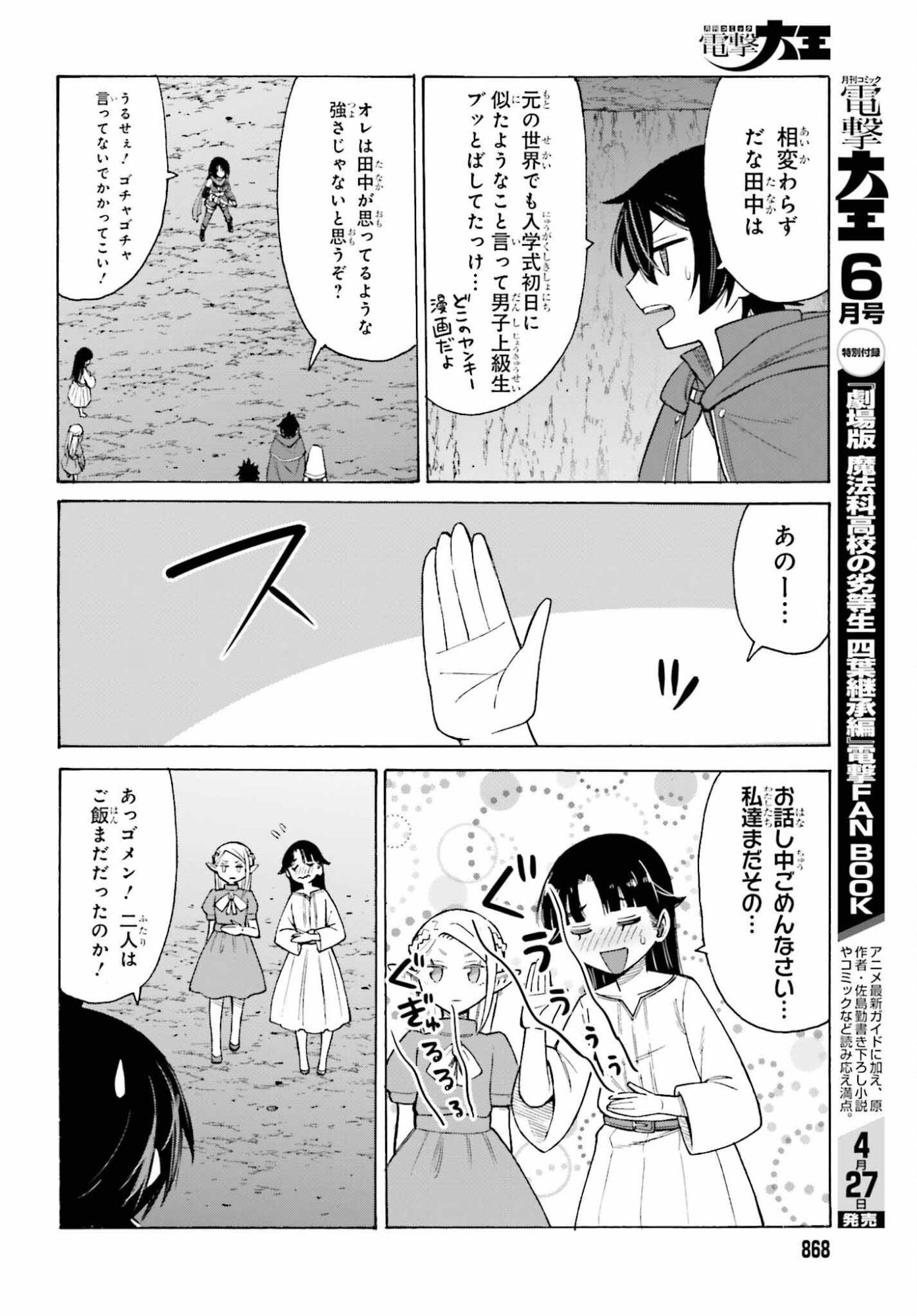 Hazure Yuusha Datta Ore ga, Sekai Saikyou no Dungeon wo Tsukutte Shimattan da ga? - Chapter 16 - Page 20