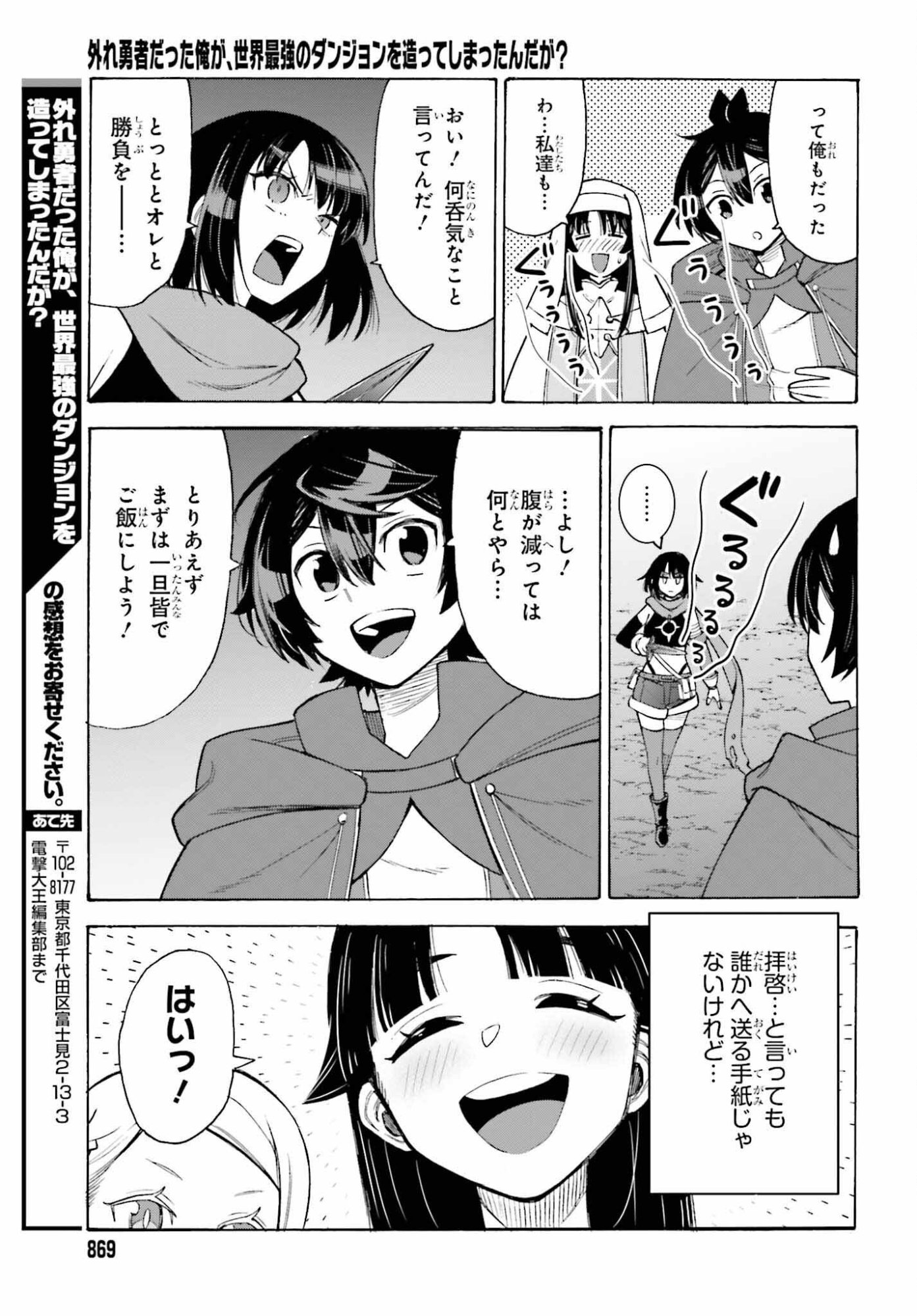 Hazure Yuusha Datta Ore ga, Sekai Saikyou no Dungeon wo Tsukutte Shimattan da ga? - Chapter 16 - Page 21