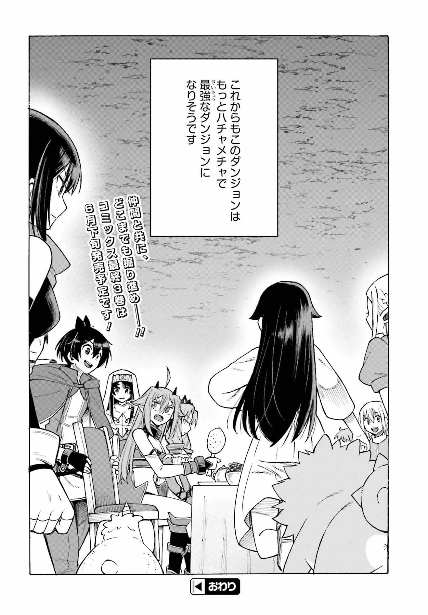 Hazure Yuusha Datta Ore ga, Sekai Saikyou no Dungeon wo Tsukutte Shimattan da ga? - Chapter 16 - Page 22