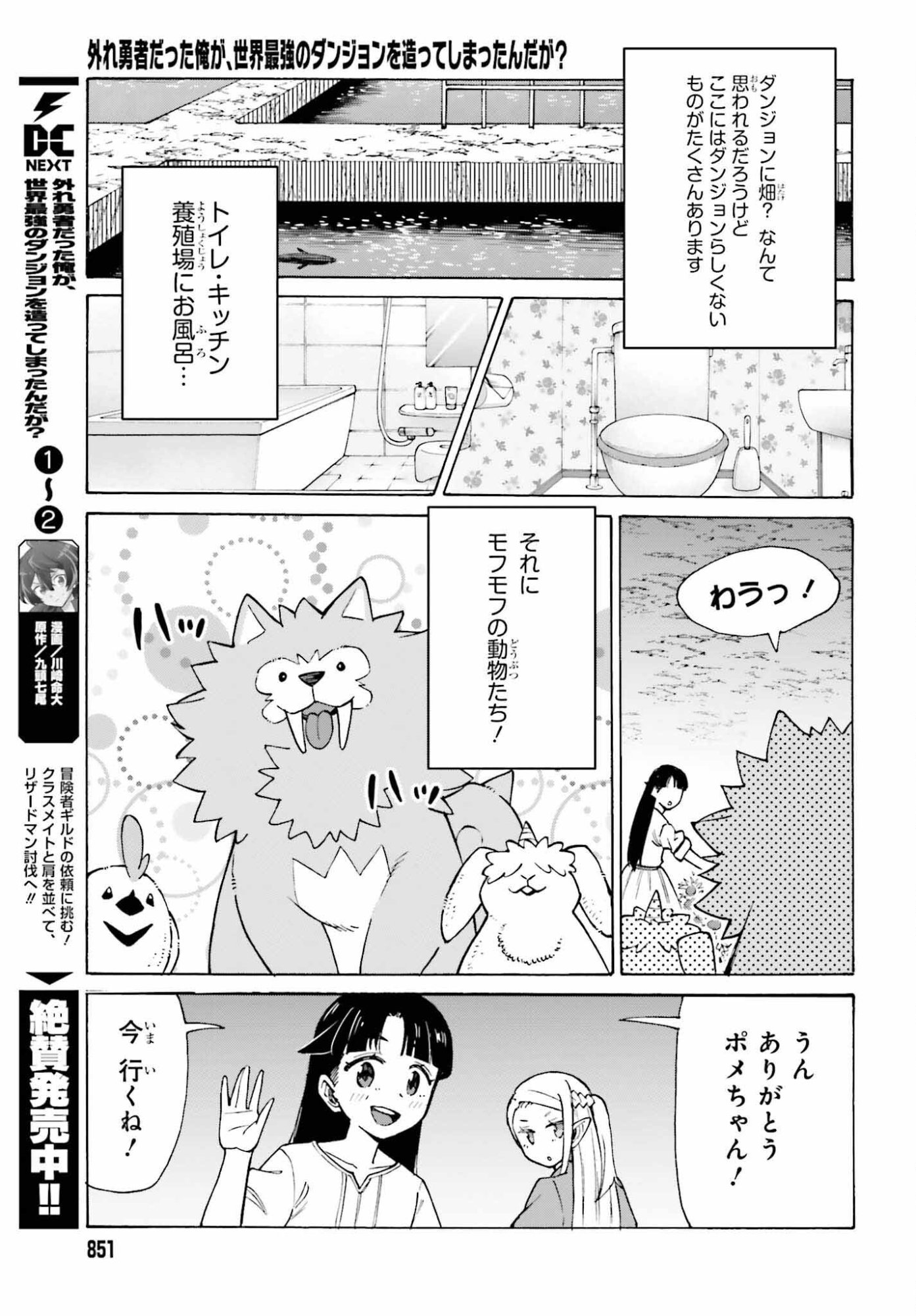 Hazure Yuusha Datta Ore ga, Sekai Saikyou no Dungeon wo Tsukutte Shimattan da ga? - Chapter 16 - Page 3