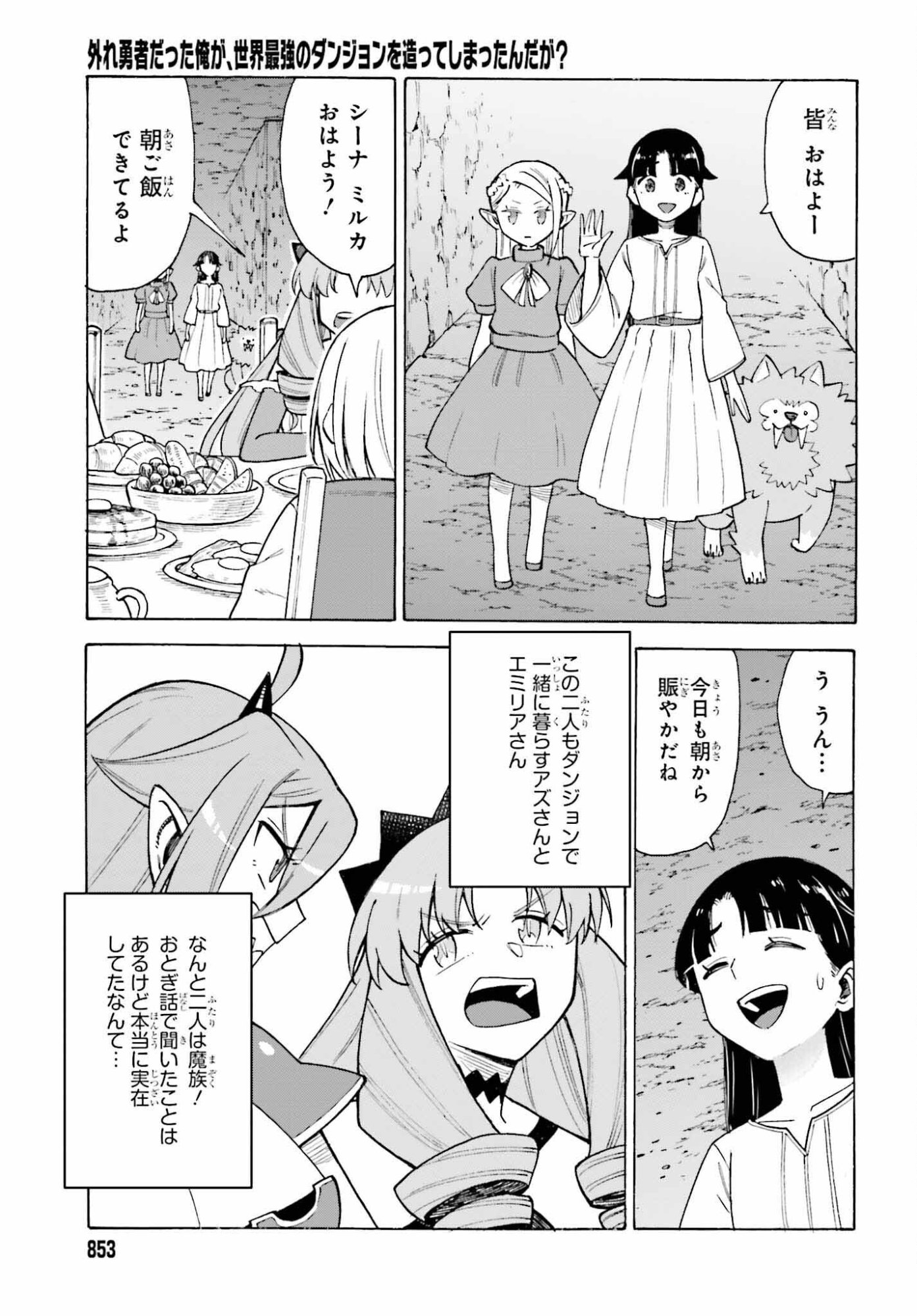 Hazure Yuusha Datta Ore ga, Sekai Saikyou no Dungeon wo Tsukutte Shimattan da ga? - Chapter 16 - Page 5