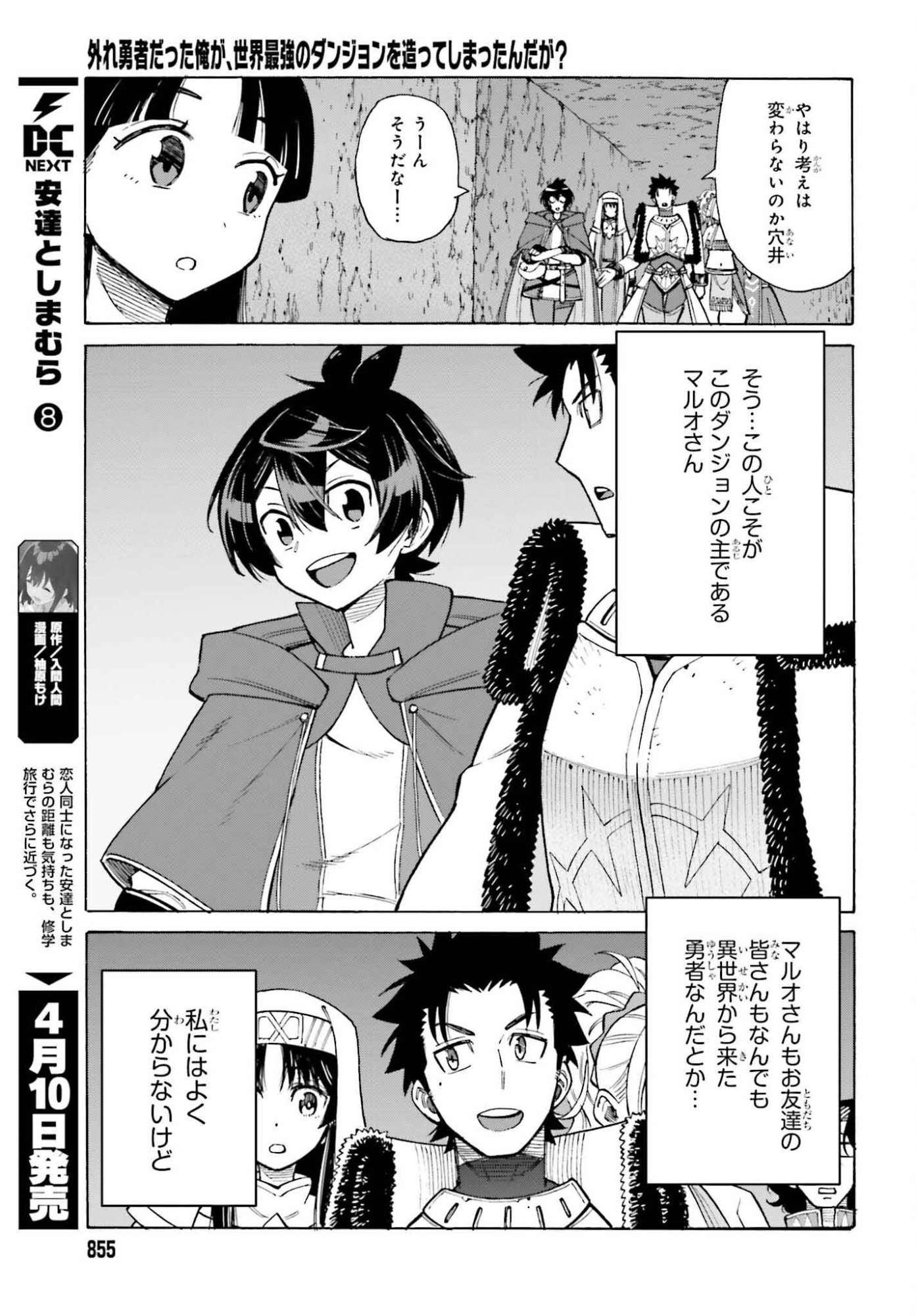 Hazure Yuusha Datta Ore ga, Sekai Saikyou no Dungeon wo Tsukutte Shimattan da ga? - Chapter 16 - Page 7
