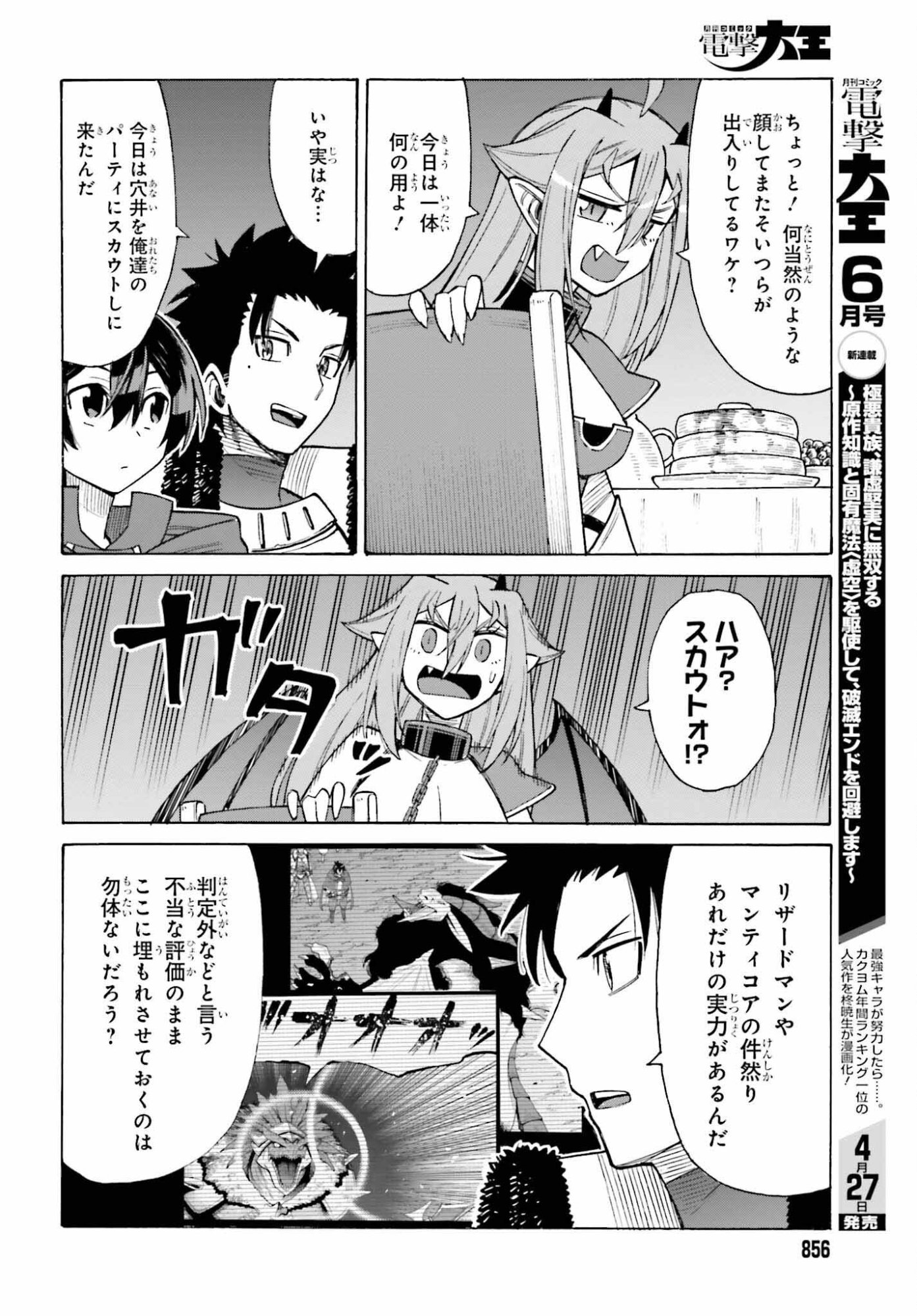 Hazure Yuusha Datta Ore ga, Sekai Saikyou no Dungeon wo Tsukutte Shimattan da ga? - Chapter 16 - Page 8