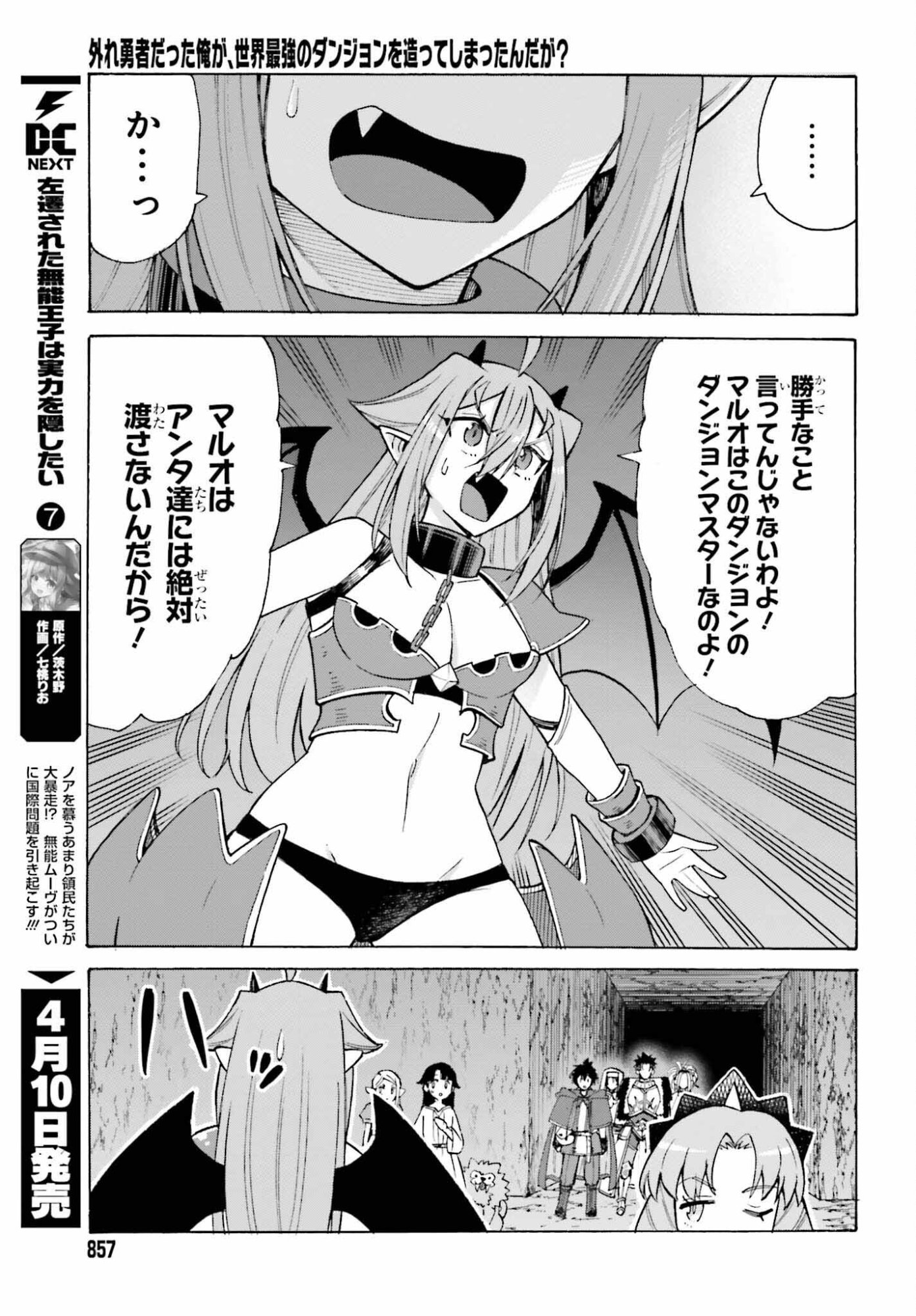 Hazure Yuusha Datta Ore ga, Sekai Saikyou no Dungeon wo Tsukutte Shimattan da ga? - Chapter 16 - Page 9