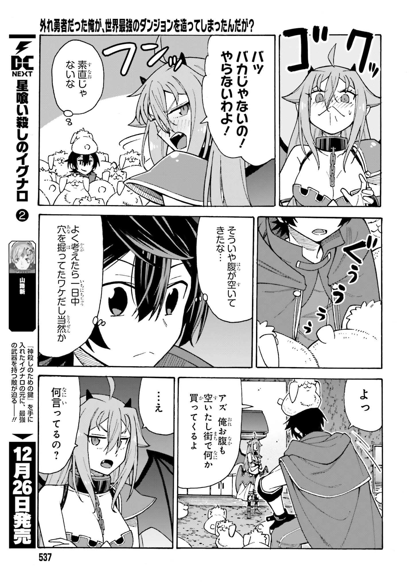 Hazure Yuusha Datta Ore ga, Sekai Saikyou no Dungeon wo Tsukutte Shimattan da ga? - Chapter 2 - Page 13
