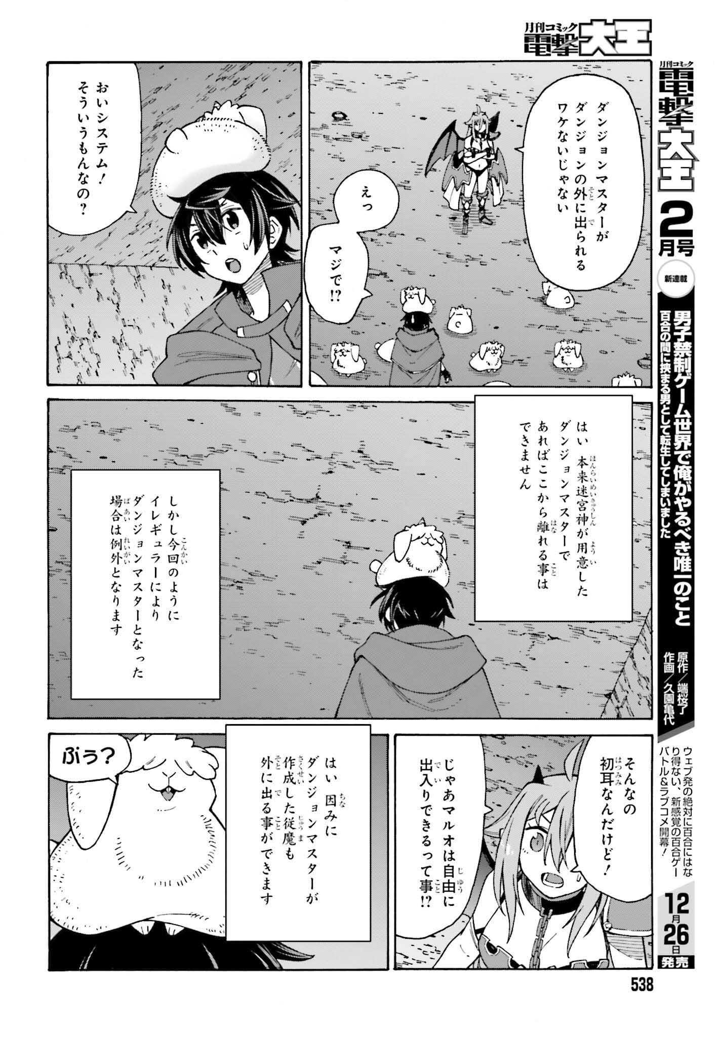 Hazure Yuusha Datta Ore ga, Sekai Saikyou no Dungeon wo Tsukutte Shimattan da ga? - Chapter 2 - Page 14