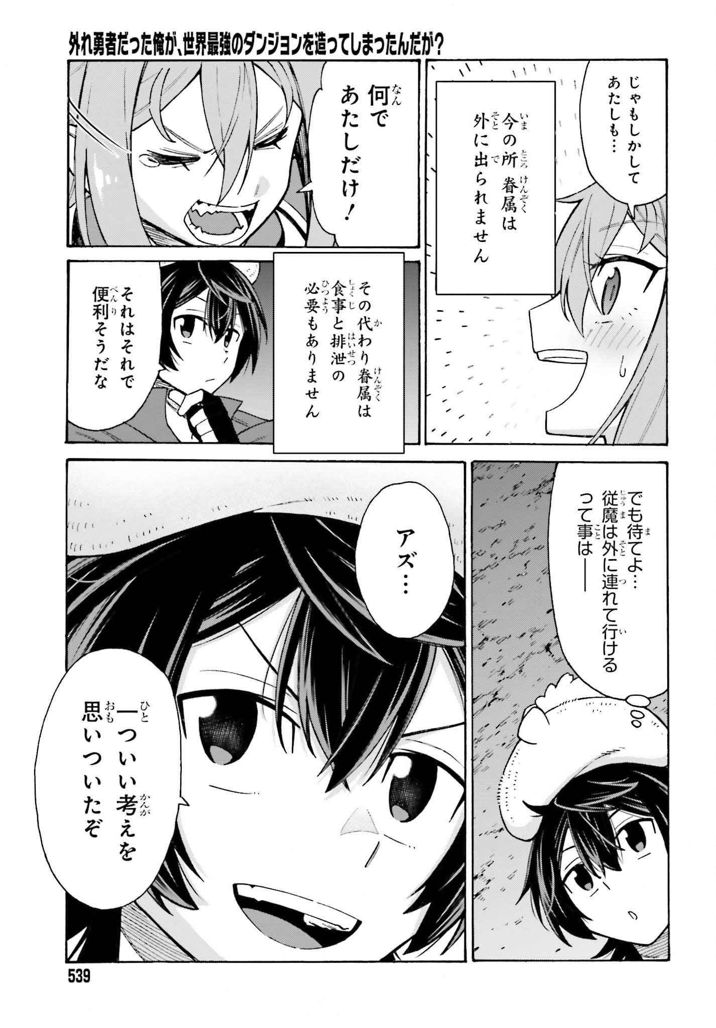 Hazure Yuusha Datta Ore ga, Sekai Saikyou no Dungeon wo Tsukutte Shimattan da ga? - Chapter 2 - Page 15