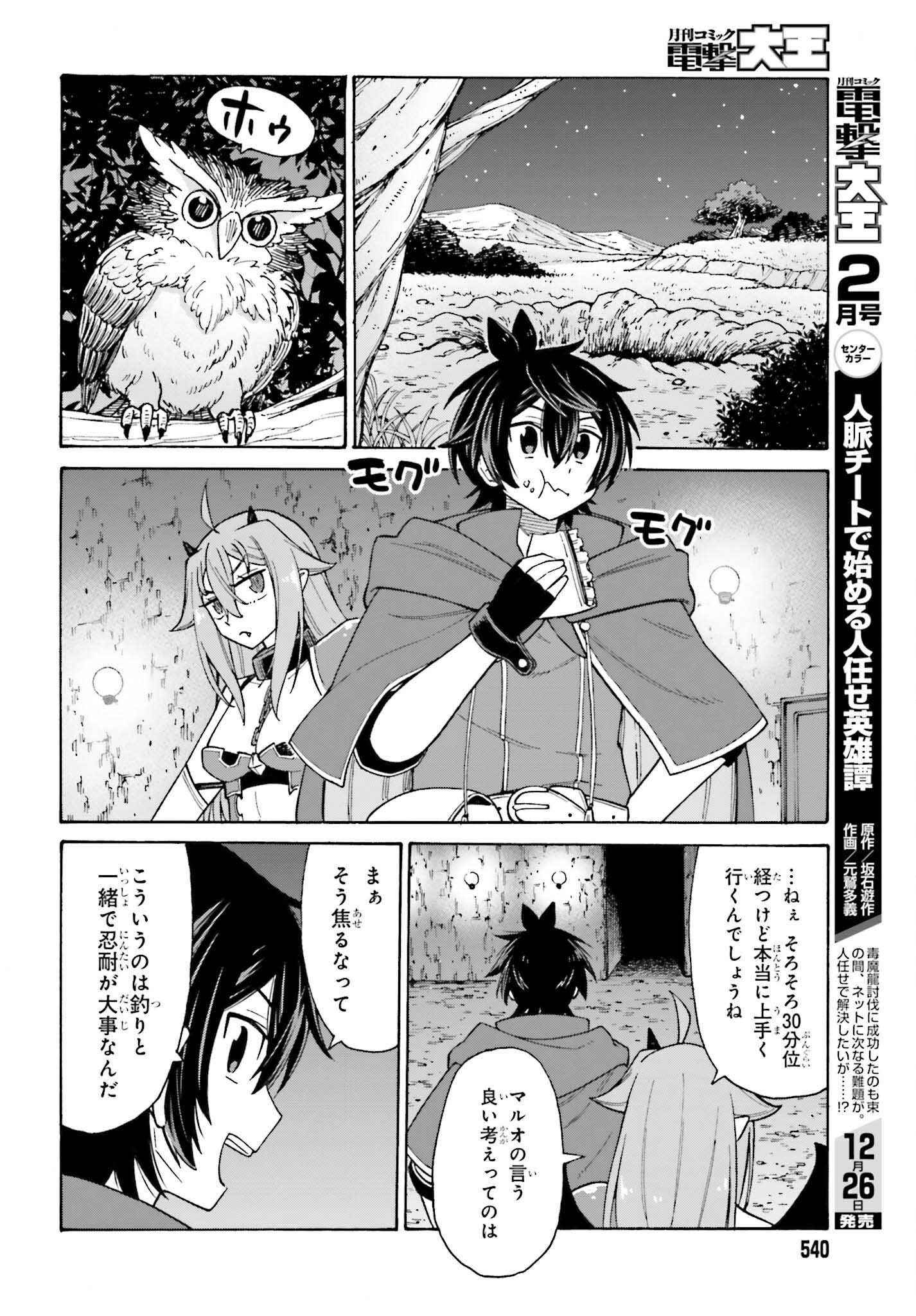 Hazure Yuusha Datta Ore ga, Sekai Saikyou no Dungeon wo Tsukutte Shimattan da ga? - Chapter 2 - Page 16