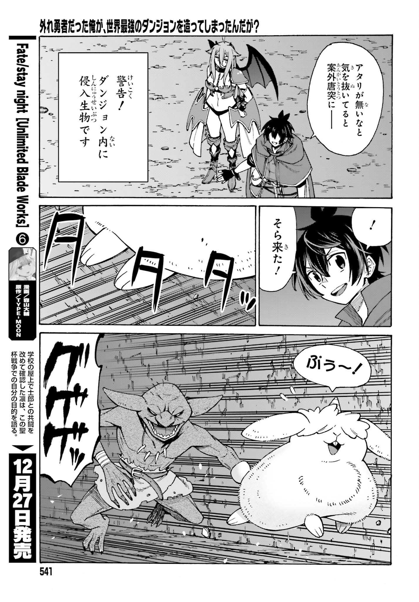 Hazure Yuusha Datta Ore ga, Sekai Saikyou no Dungeon wo Tsukutte Shimattan da ga? - Chapter 2 - Page 17