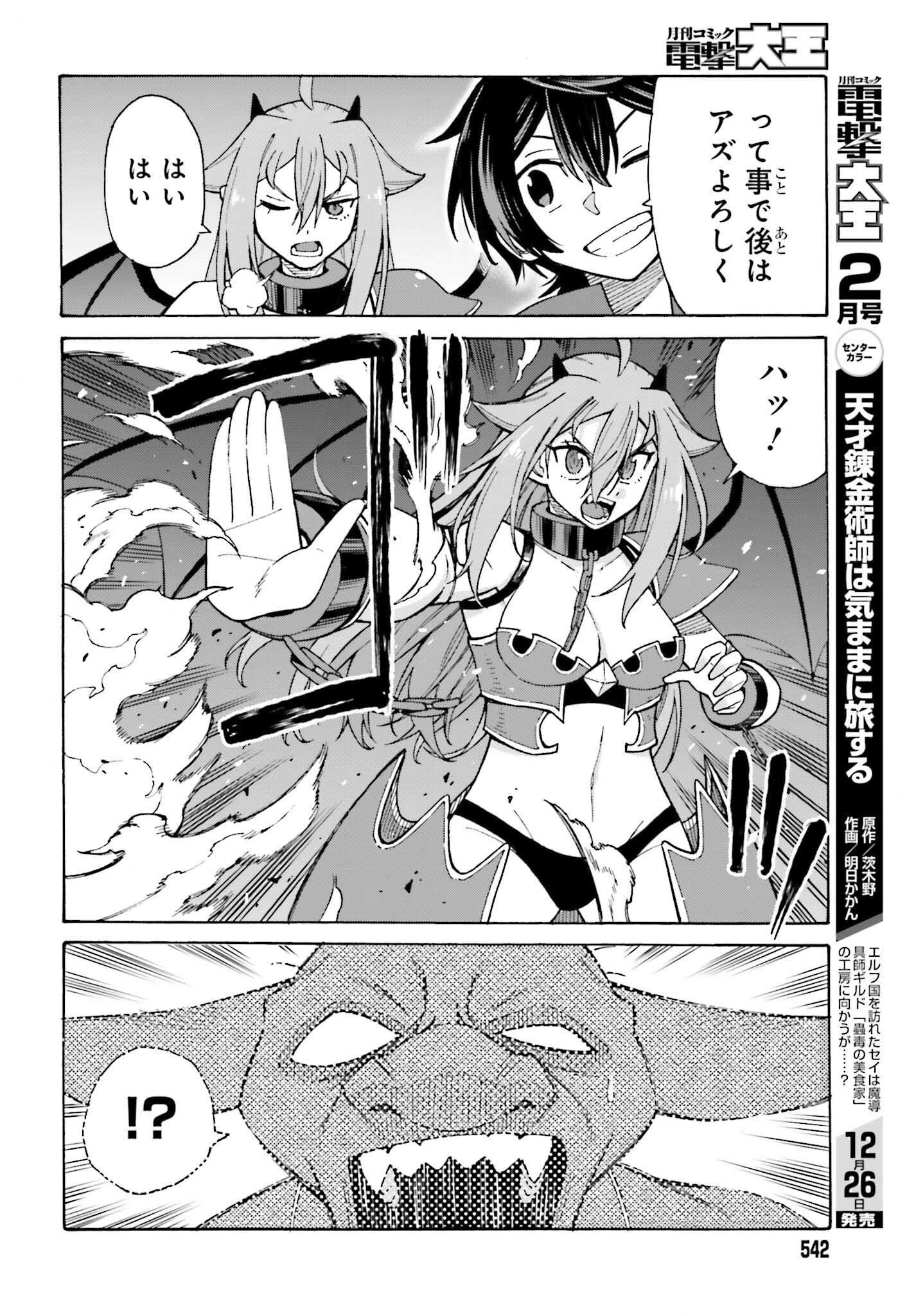 Hazure Yuusha Datta Ore ga, Sekai Saikyou no Dungeon wo Tsukutte Shimattan da ga? - Chapter 2 - Page 18