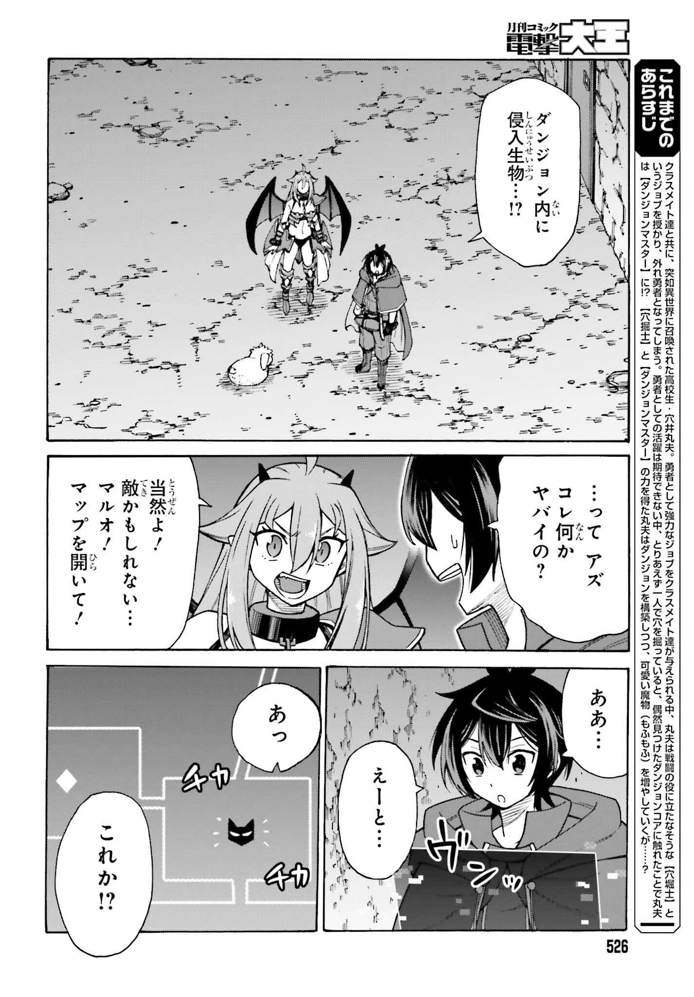 Hazure Yuusha Datta Ore ga, Sekai Saikyou no Dungeon wo Tsukutte Shimattan da ga? - Chapter 2 - Page 2