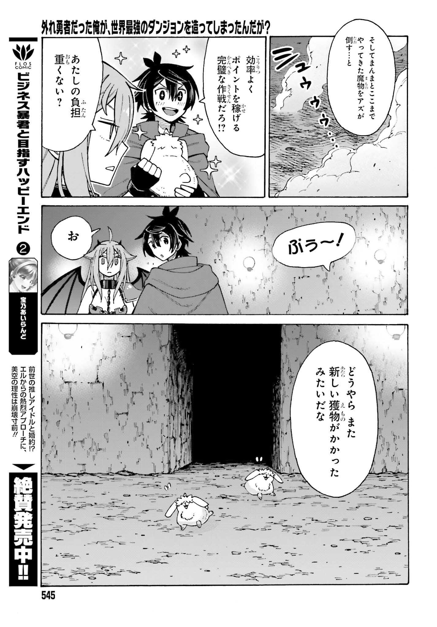 Hazure Yuusha Datta Ore ga, Sekai Saikyou no Dungeon wo Tsukutte Shimattan da ga? - Chapter 2 - Page 21